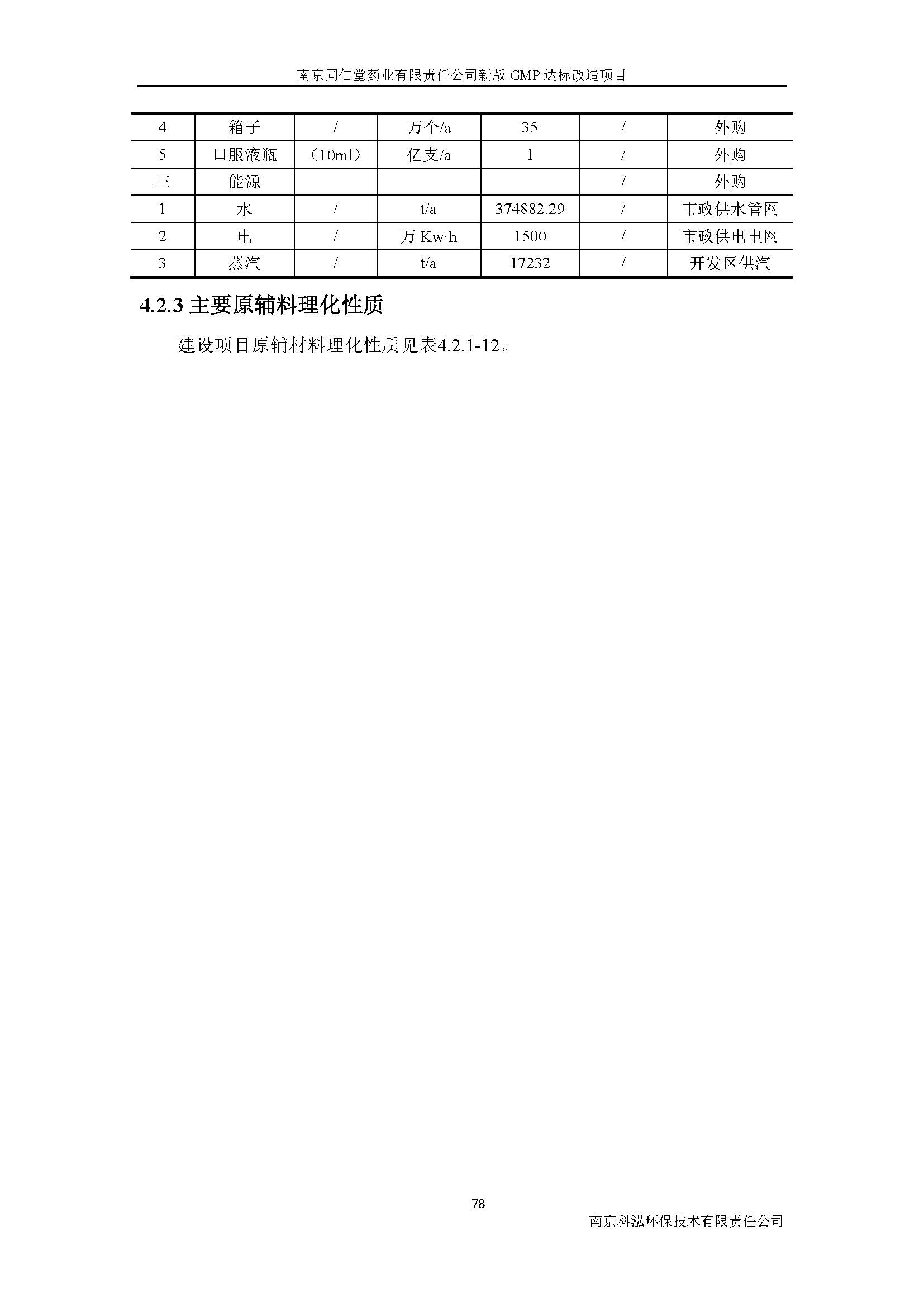 環評報告（浦口新廠建設）_頁面_097.jpg
