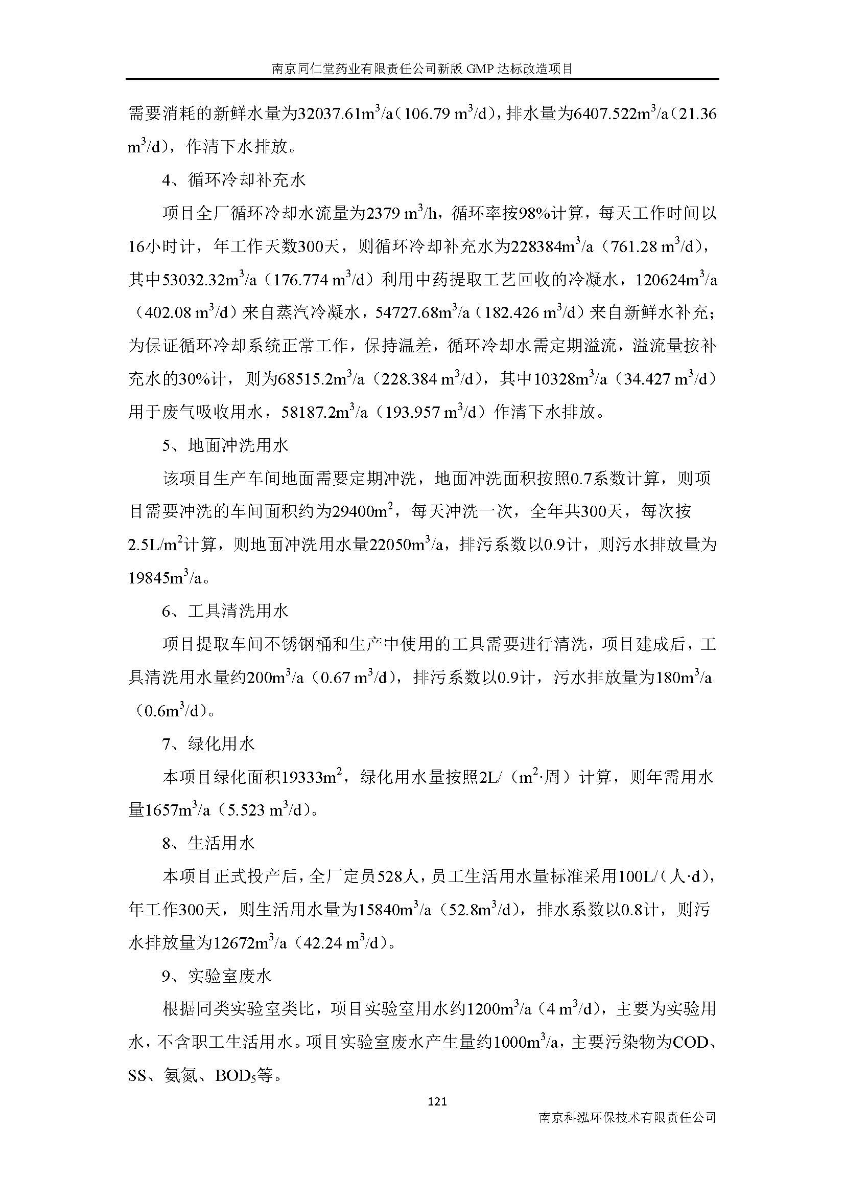 環評報告（浦口新廠建設）_頁面_140.jpg