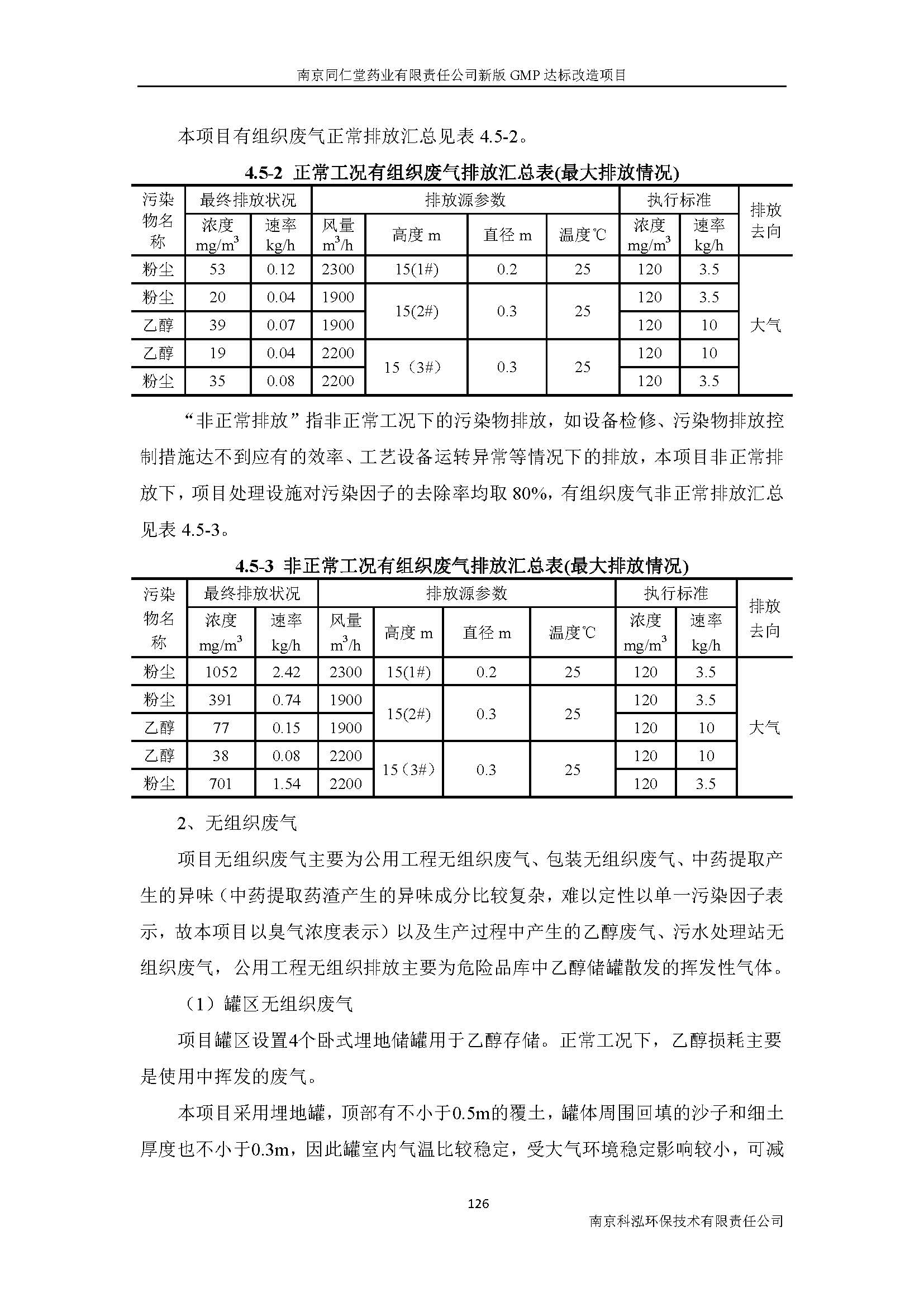 環評報告（浦口新廠建設）_頁面_145.jpg