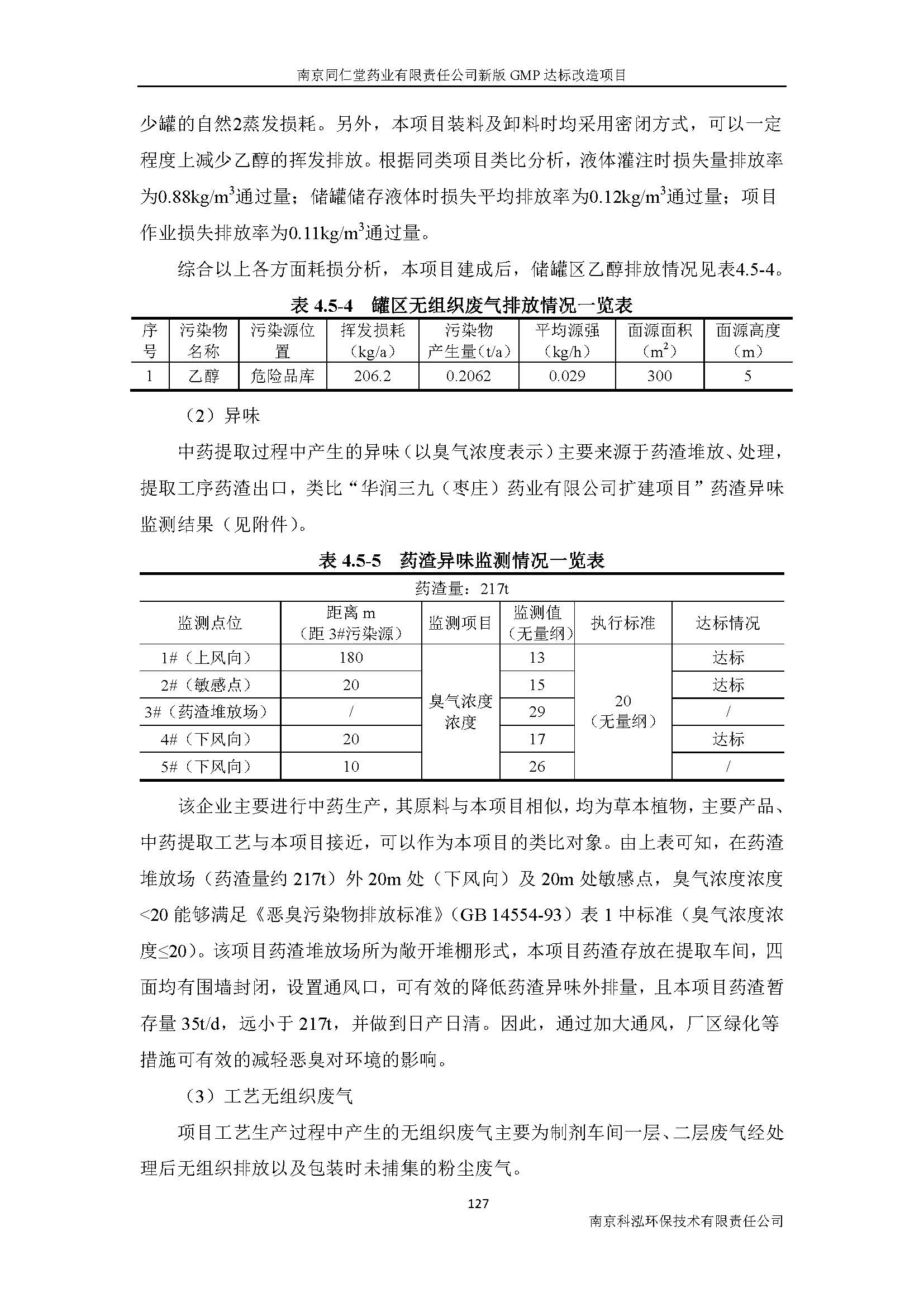 環評報告（浦口新廠建設）_頁面_146.jpg