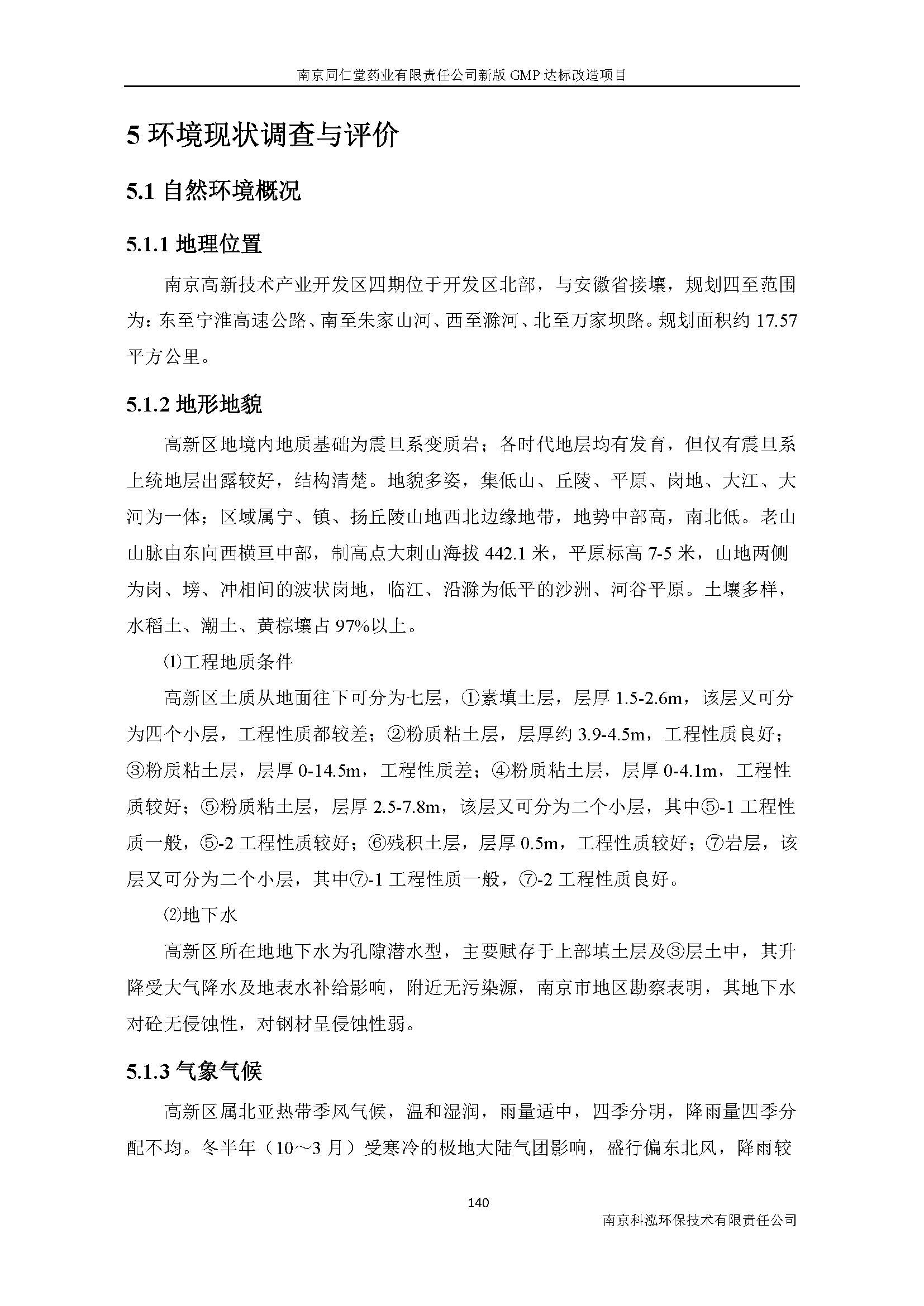 環評報告（浦口新廠建設）_頁面_159.jpg