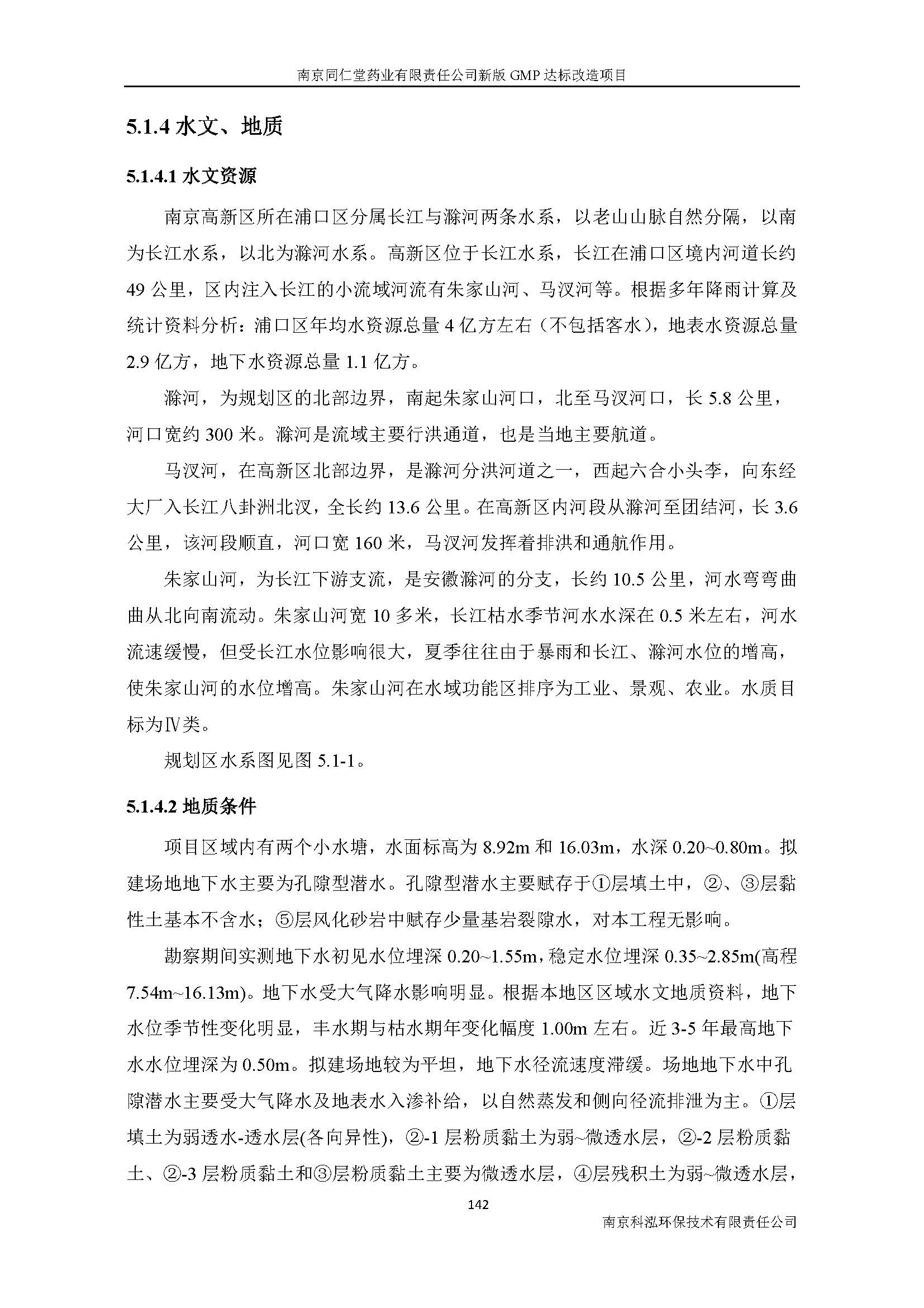 環評報告（浦口新廠建設）_頁面_162.jpg