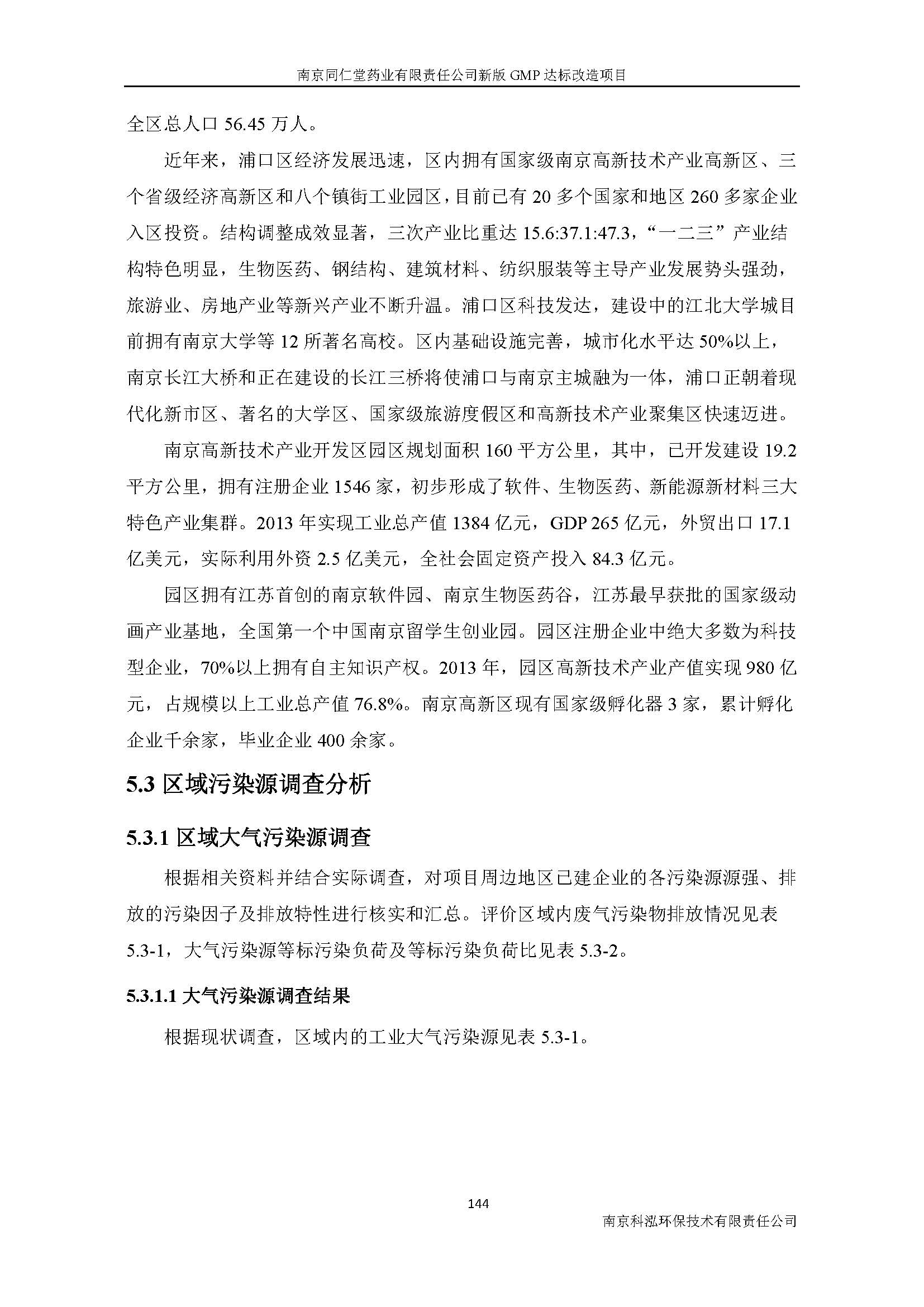 環評報告（浦口新廠建設）_頁面_164.jpg
