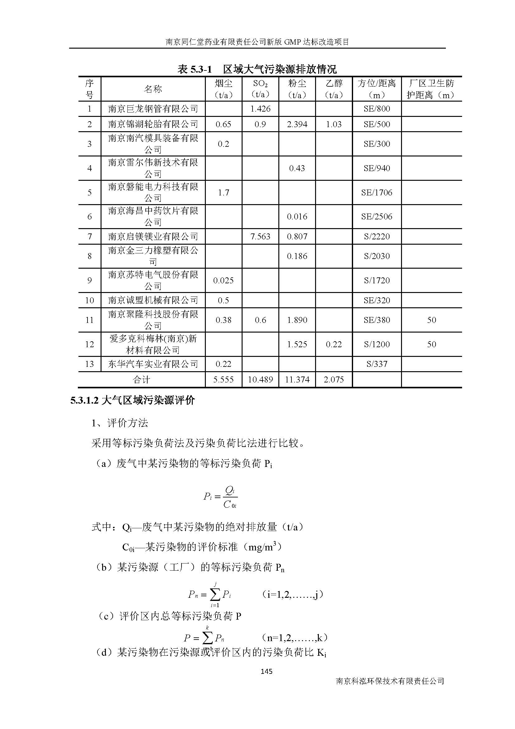 環評報告（浦口新廠建設）_頁面_165.jpg