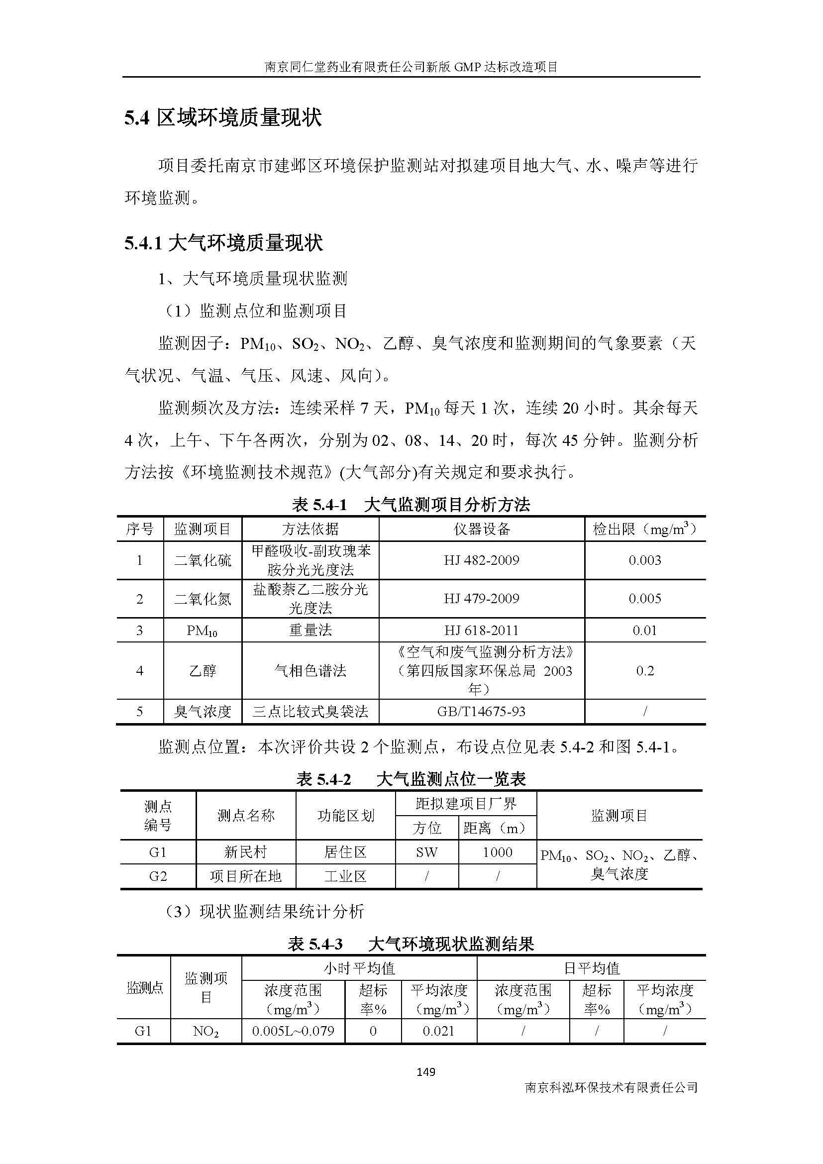 環評報告（浦口新廠建設）_頁面_170.jpg