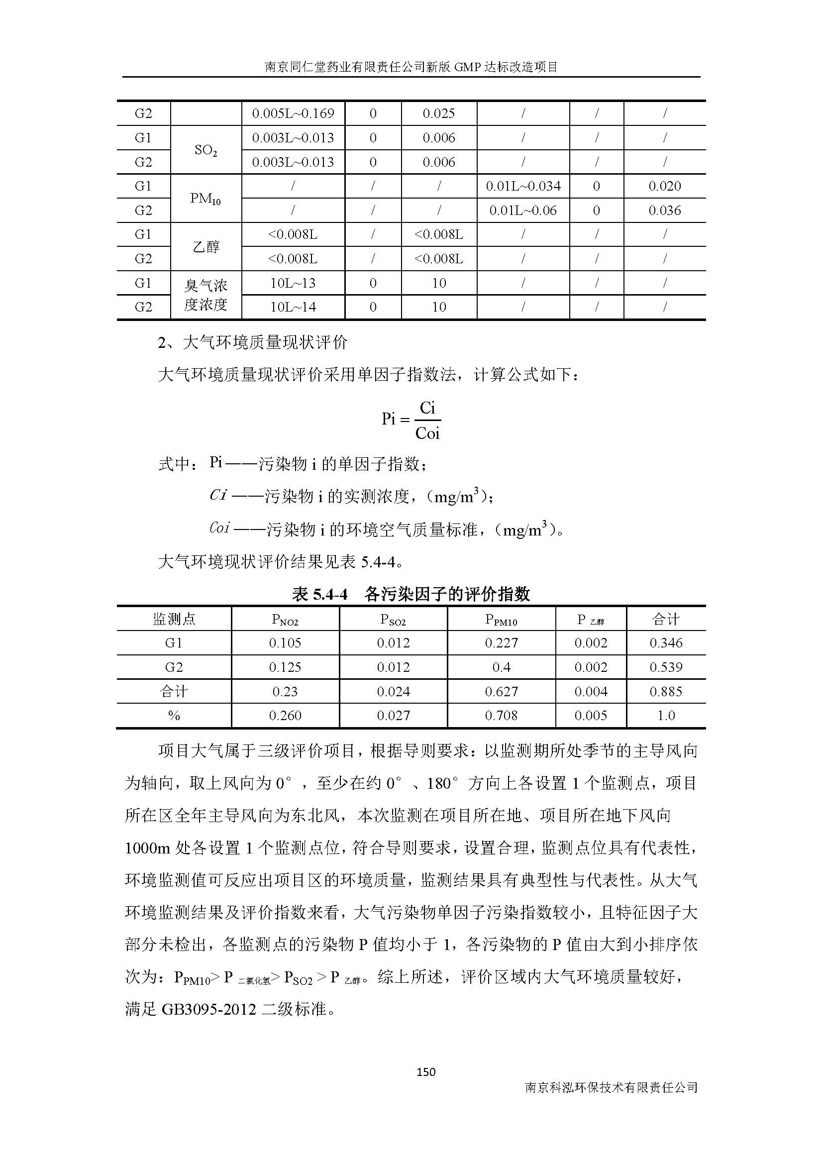 環評報告（浦口新廠建設）_頁面_171.jpg