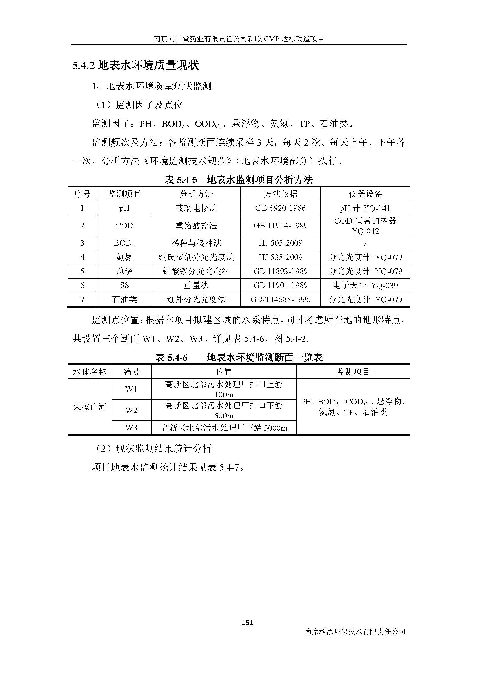 環評報告（浦口新廠建設）_頁面_173.jpg