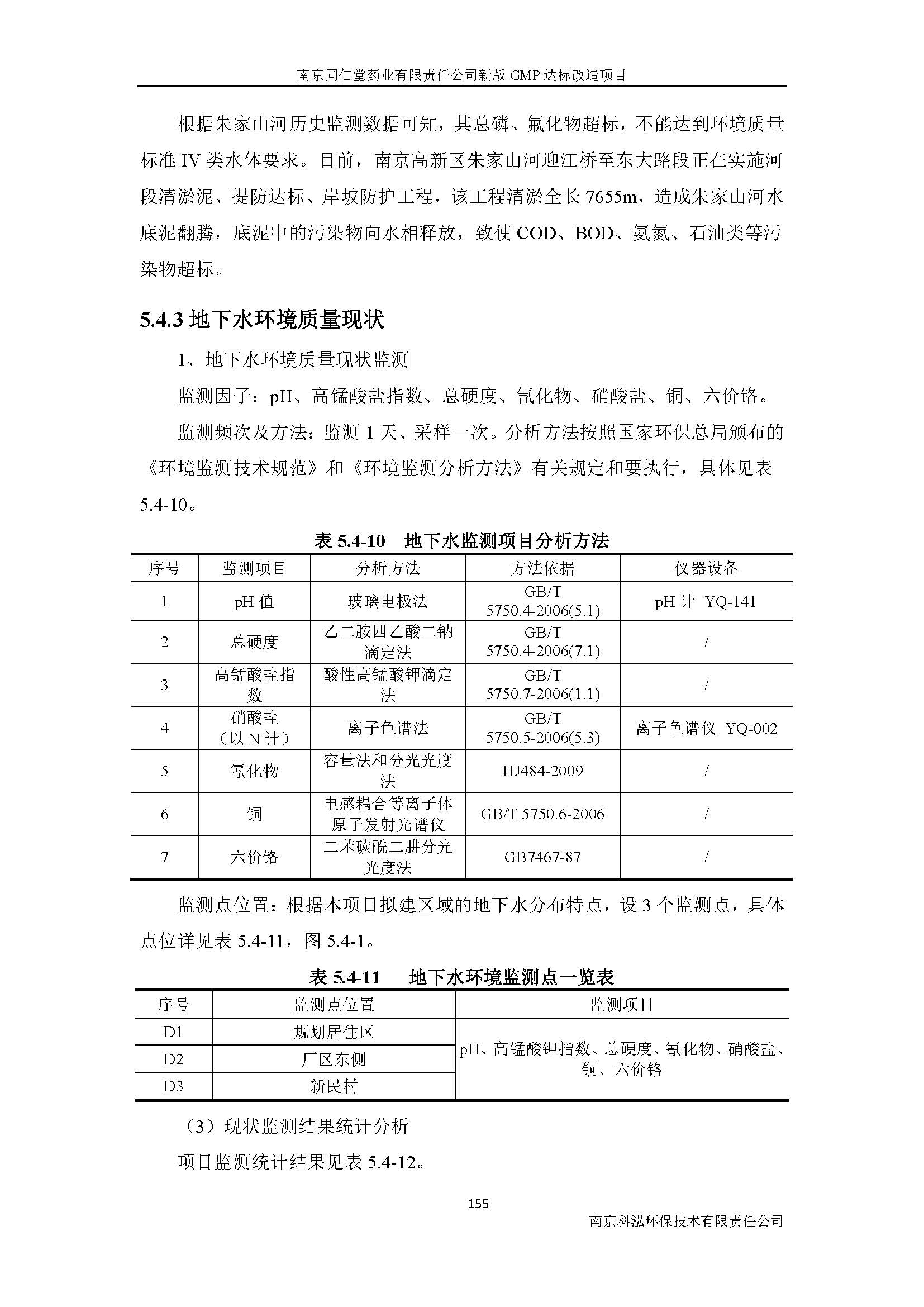 環評報告（浦口新廠建設）_頁面_177.jpg