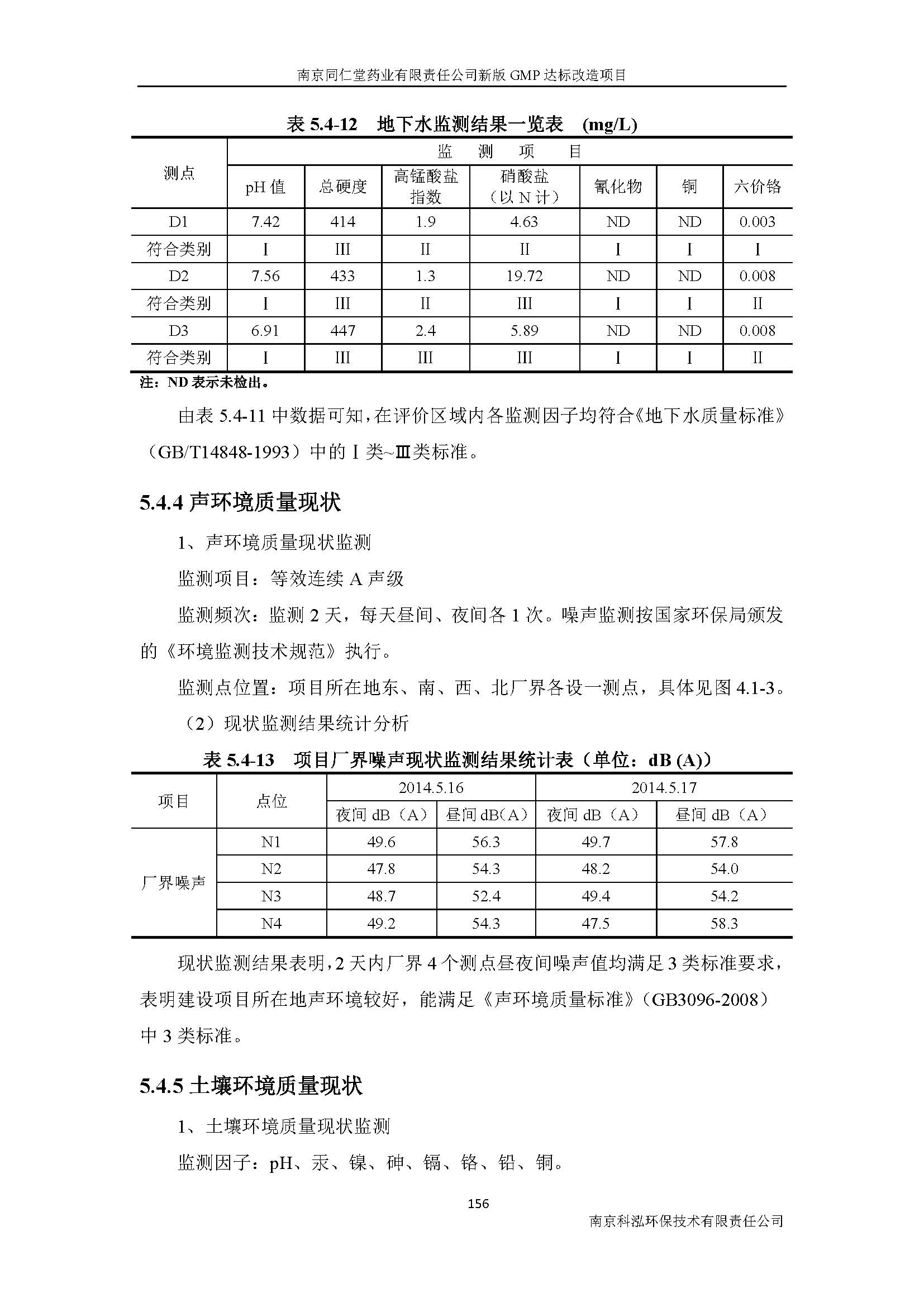 環評報告（浦口新廠建設）_頁面_178.jpg