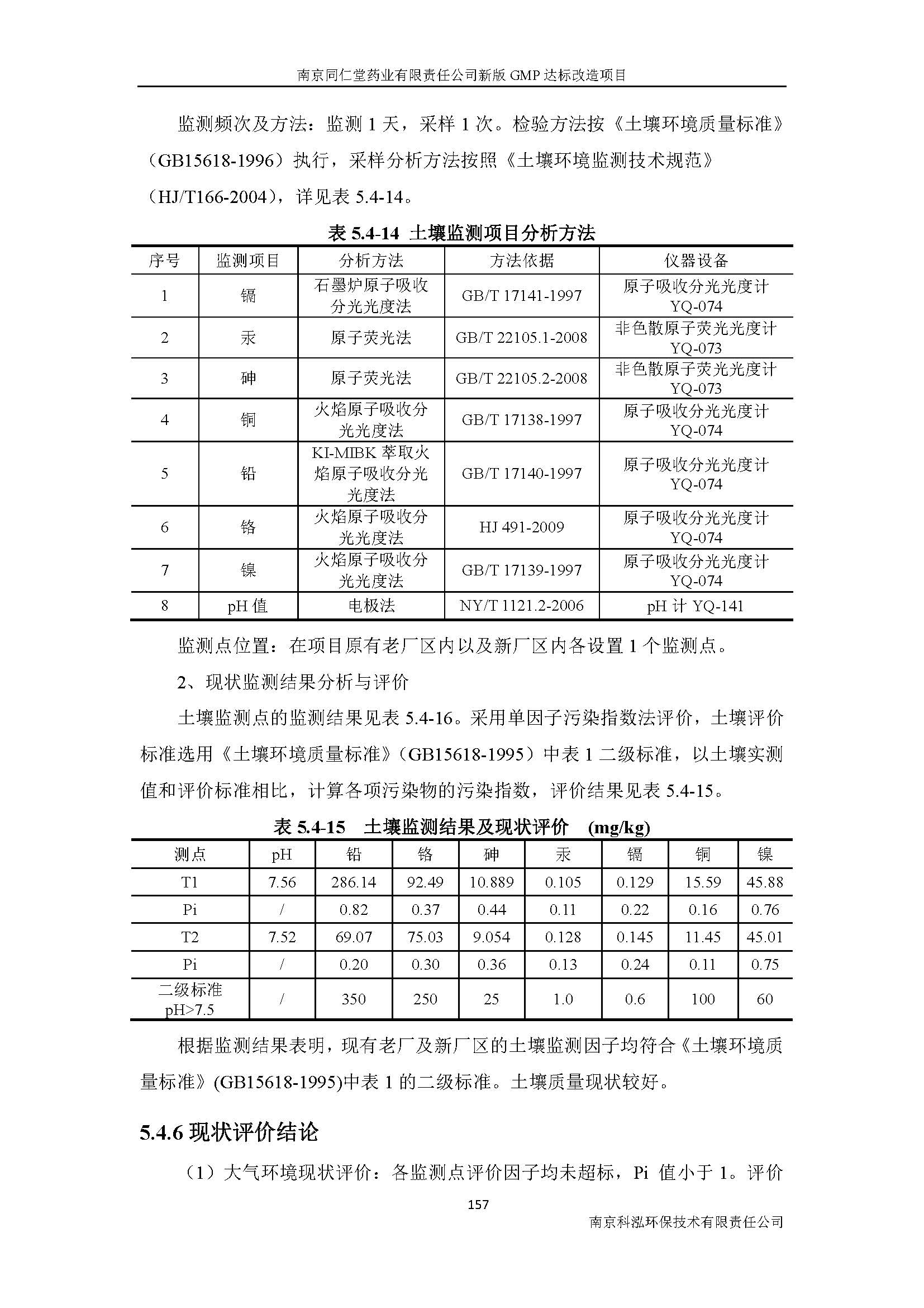 環評報告（浦口新廠建設）_頁面_179.jpg