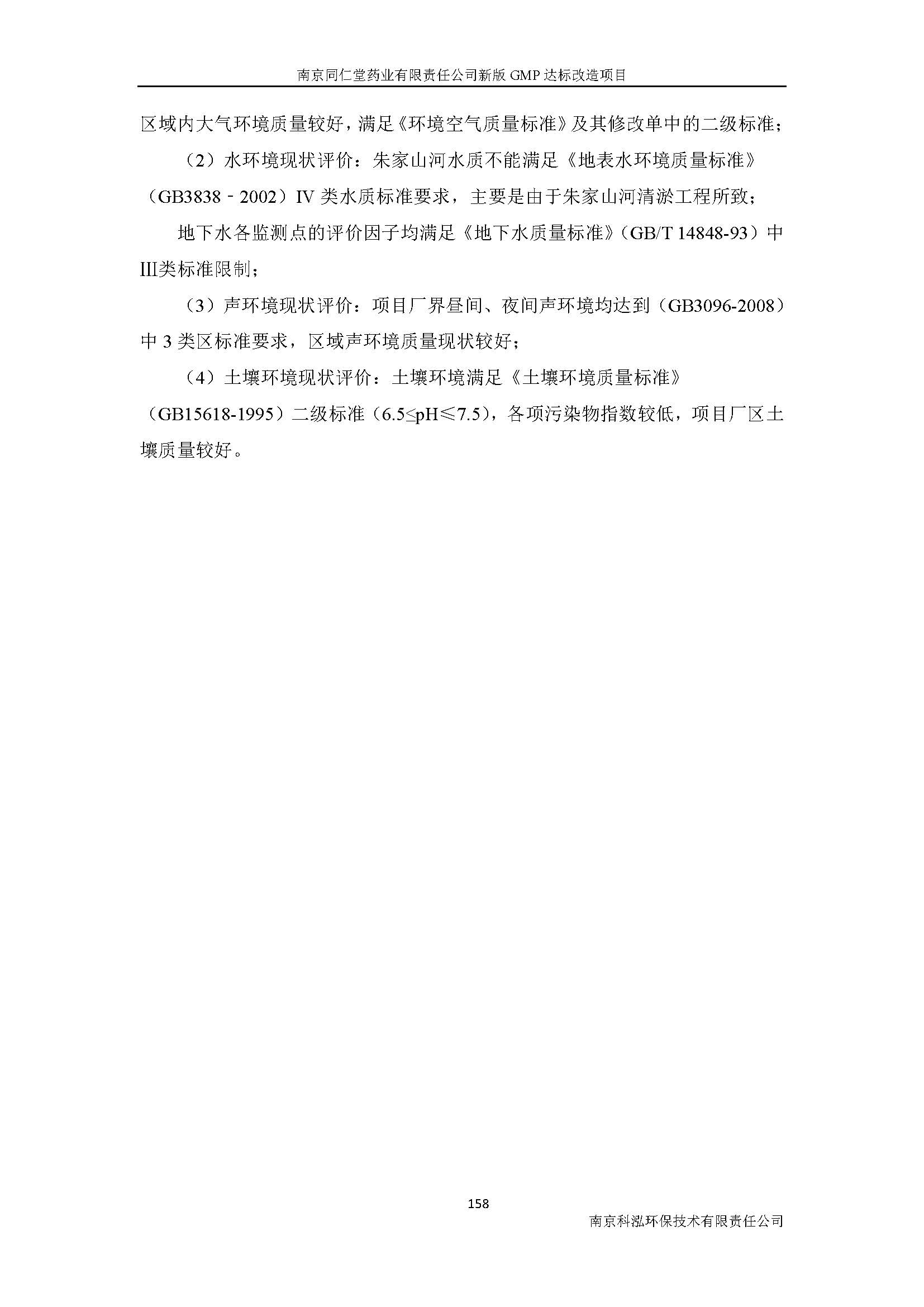 環評報告（浦口新廠建設）_頁面_180.jpg