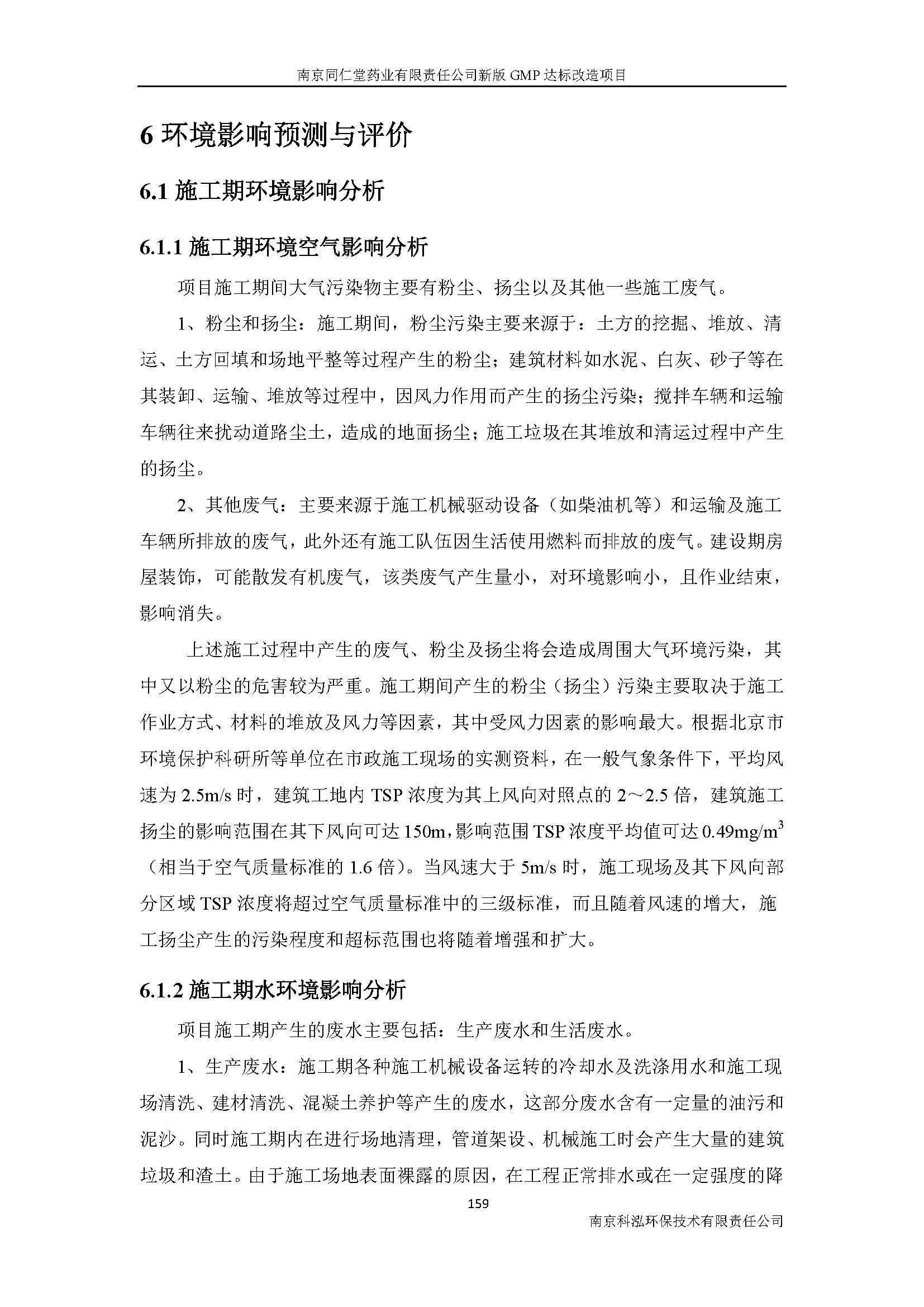 環評報告（浦口新廠建設）_頁面_181.jpg