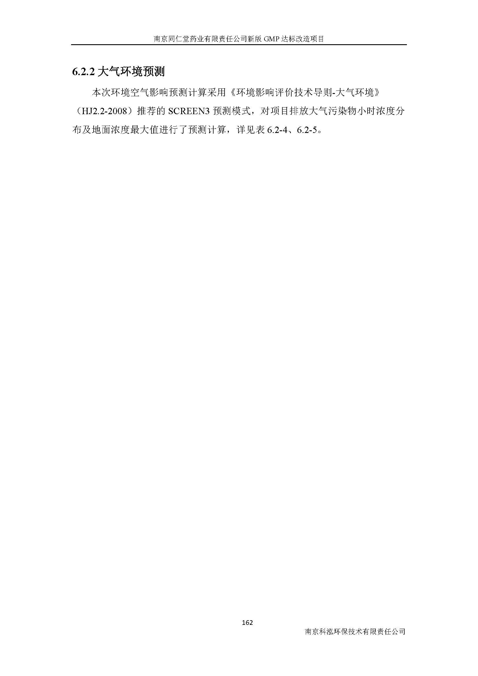 環評報告（浦口新廠建設）_頁面_184.jpg