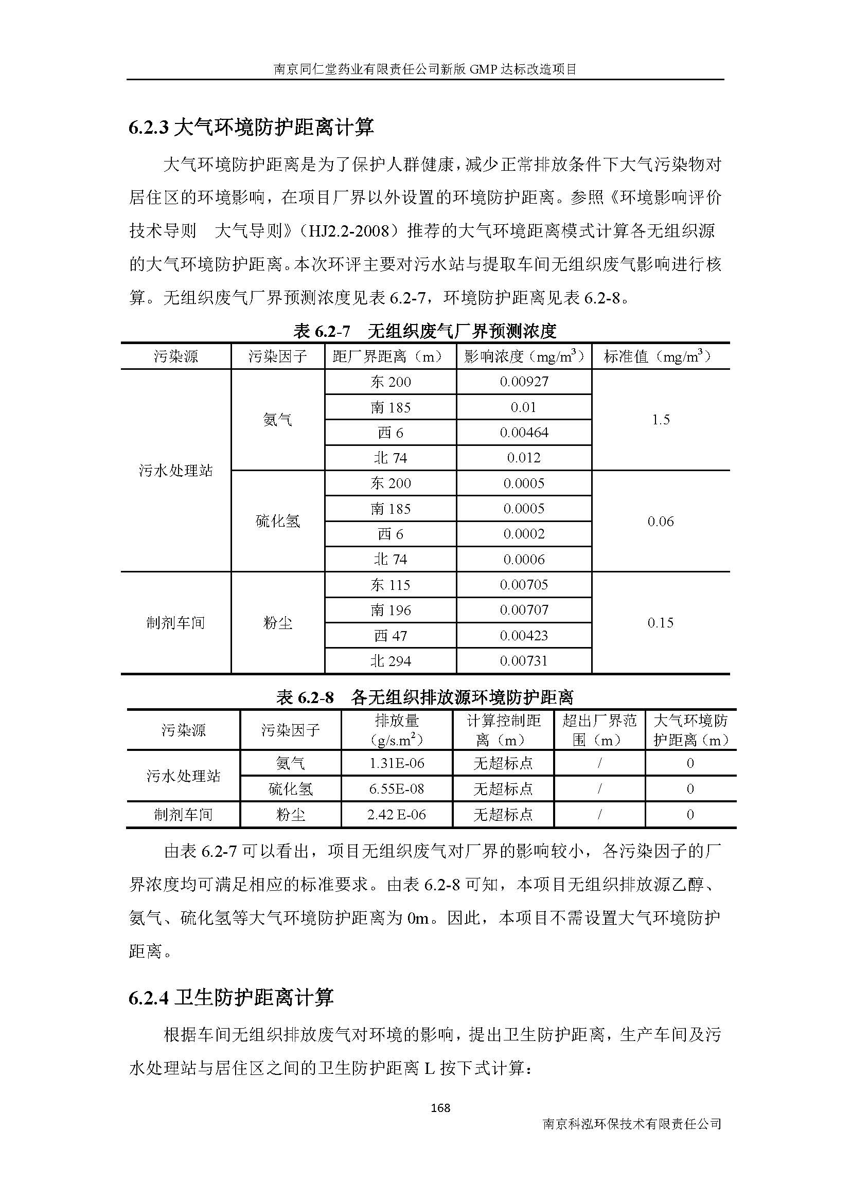 環評報告（浦口新廠建設）_頁面_190.jpg