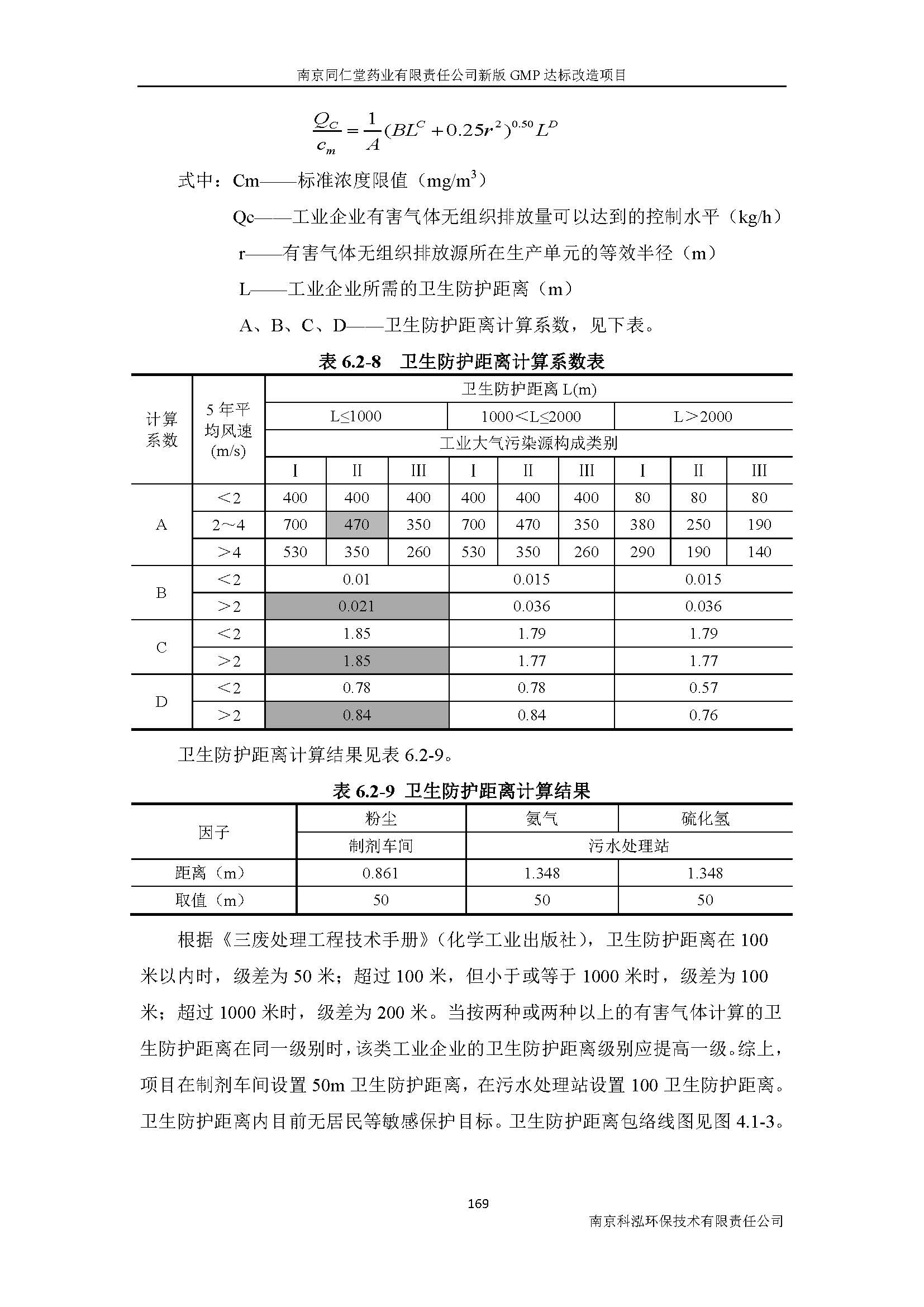 環評報告（浦口新廠建設）_頁面_191.jpg