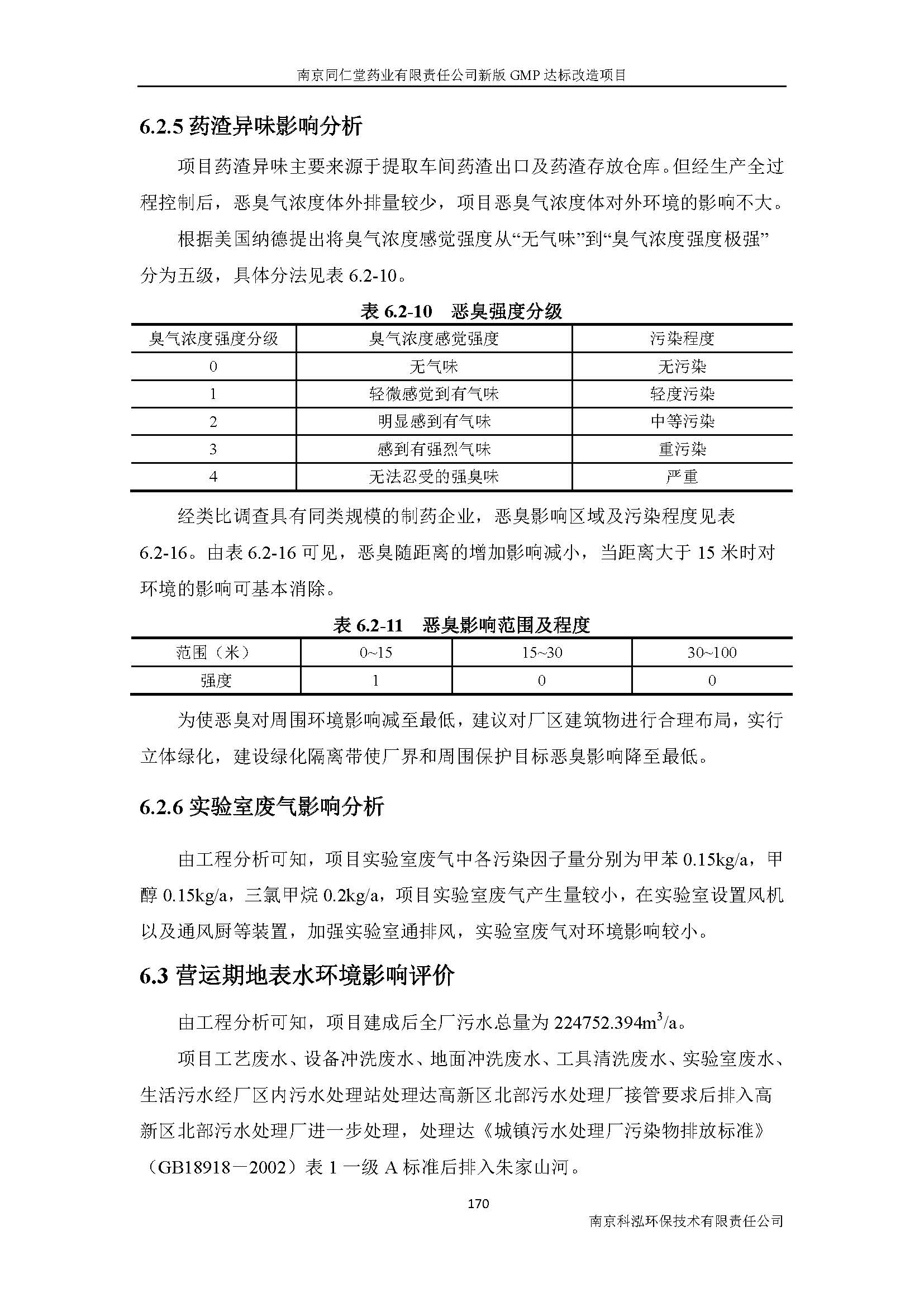 環評報告（浦口新廠建設）_頁面_192.jpg