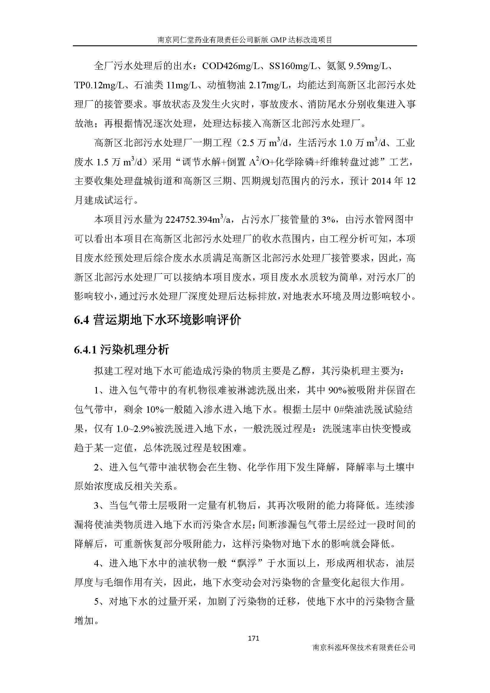 環評報告（浦口新廠建設）_頁面_193.jpg