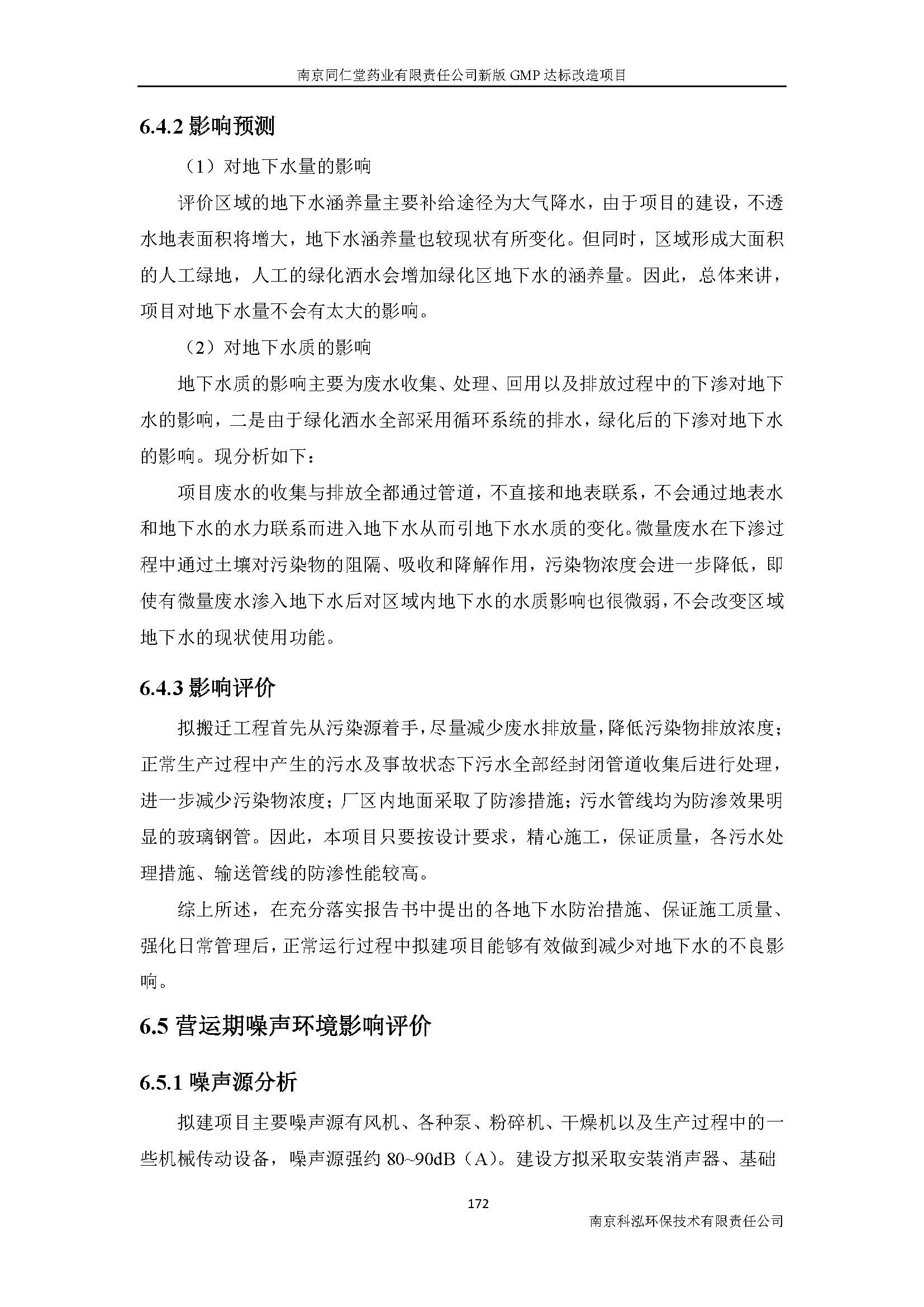 環評報告（浦口新廠建設）_頁面_194.jpg