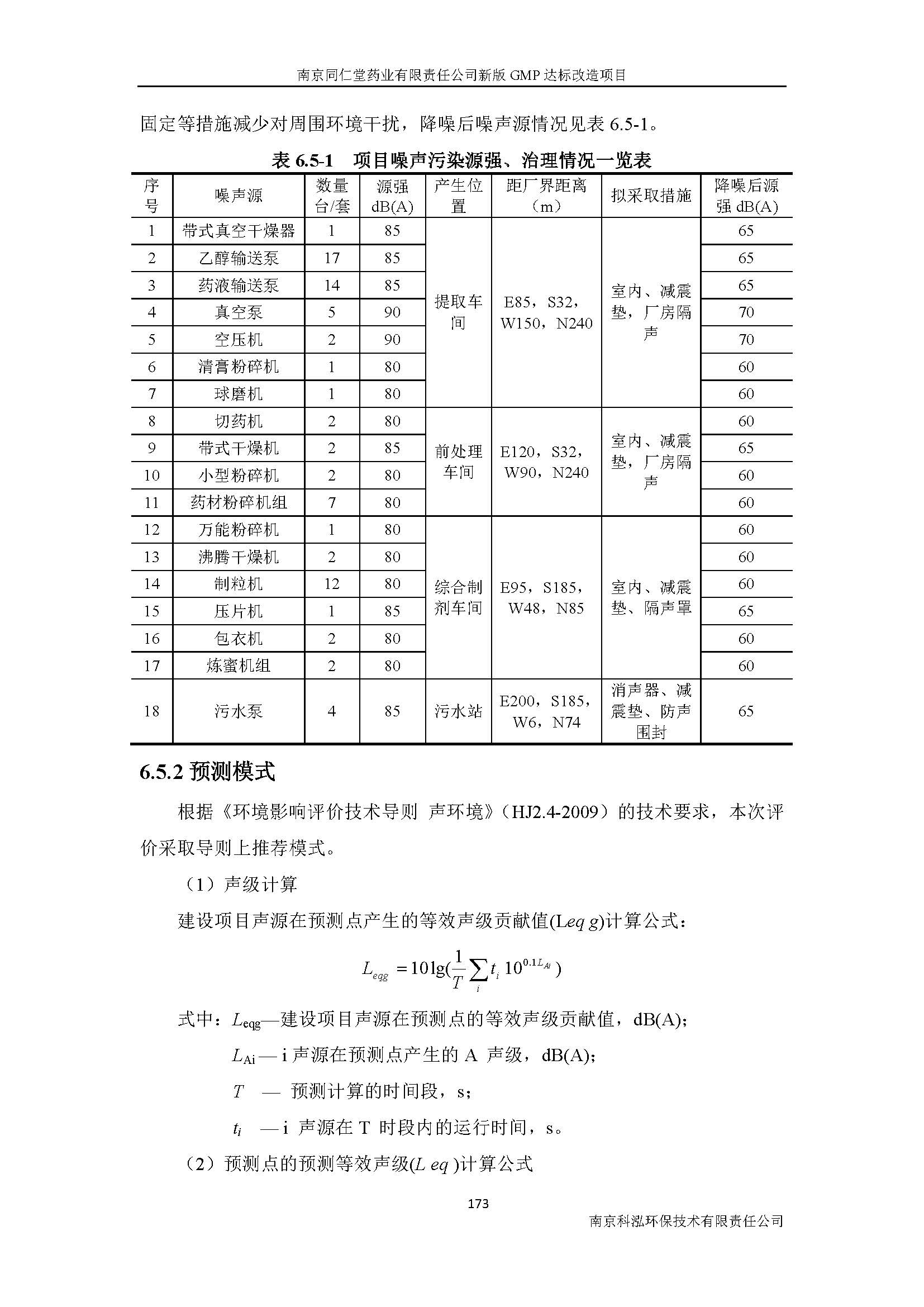 環評報告（浦口新廠建設）_頁面_195.jpg