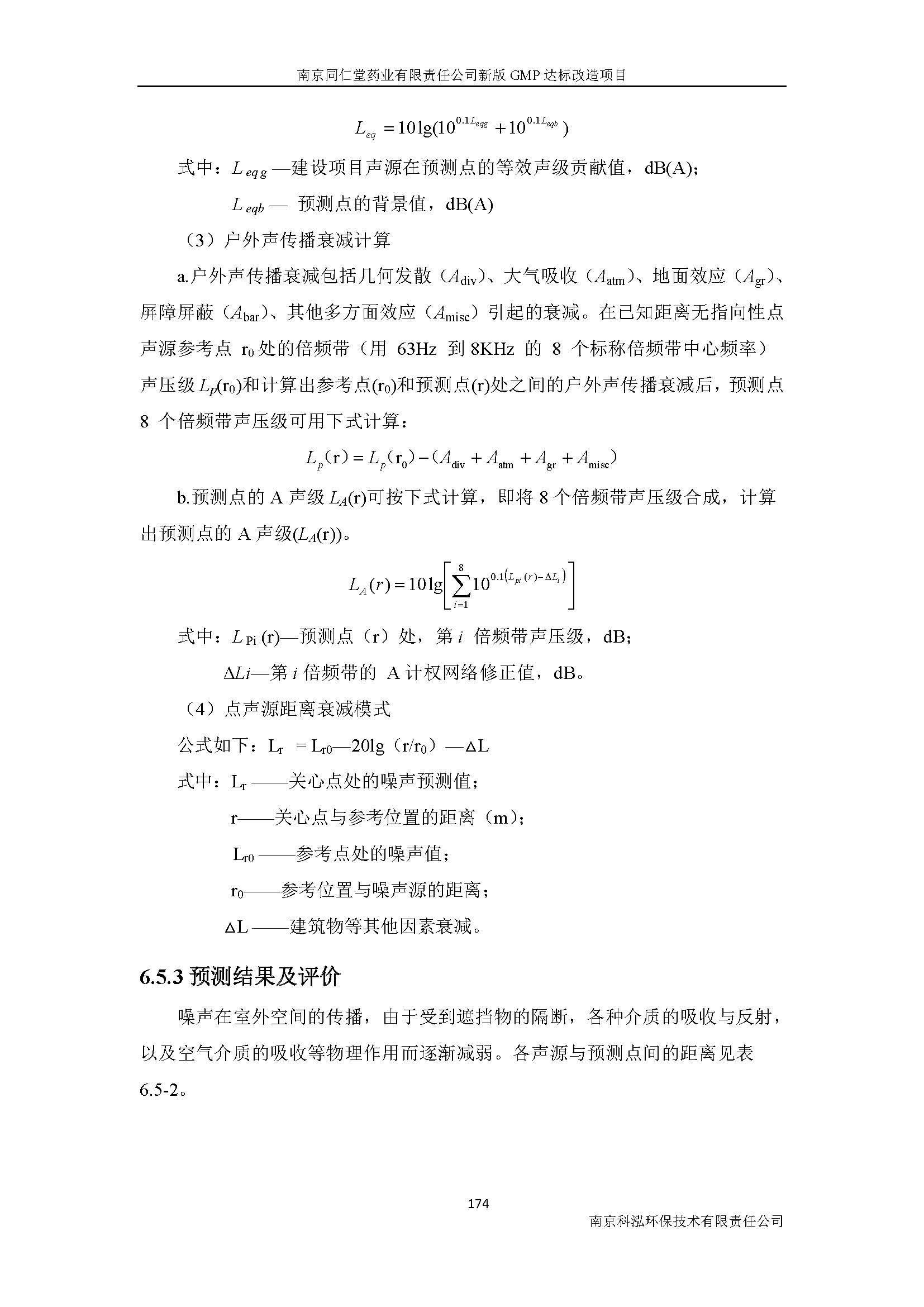 環評報告（浦口新廠建設）_頁面_196.jpg