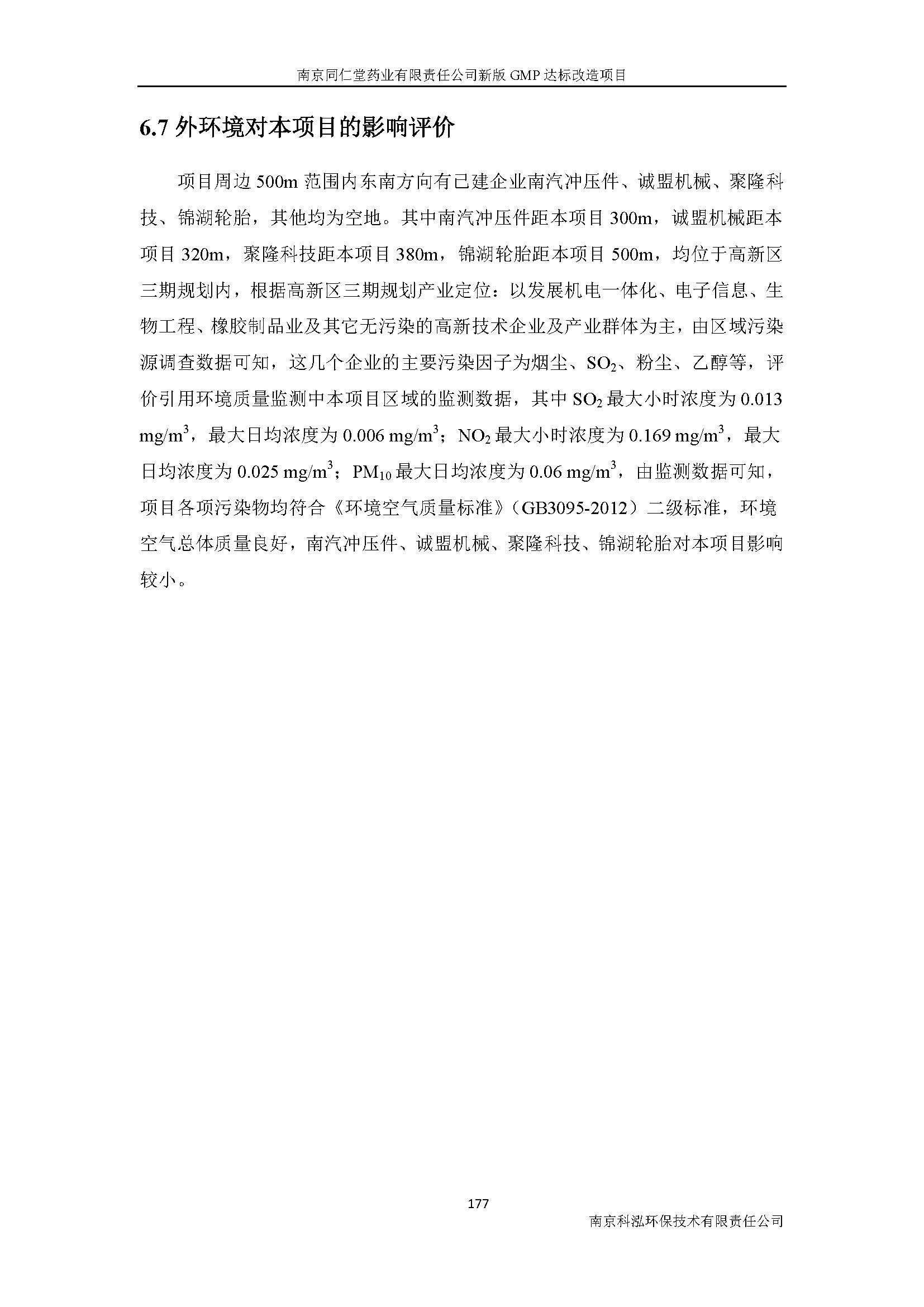 環評報告（浦口新廠建設）_頁面_199.jpg