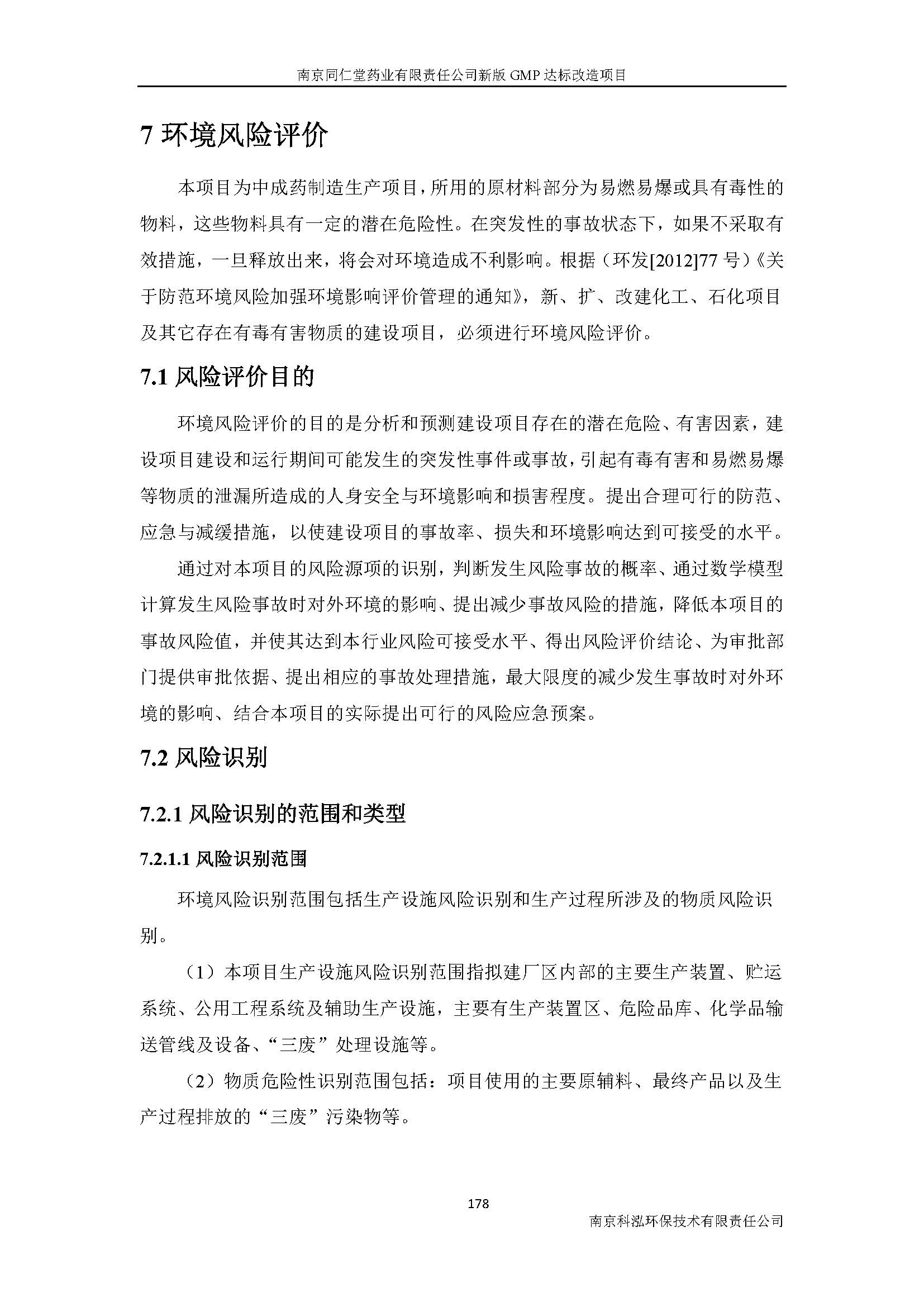 環評報告（浦口新廠建設）_頁面_200.jpg