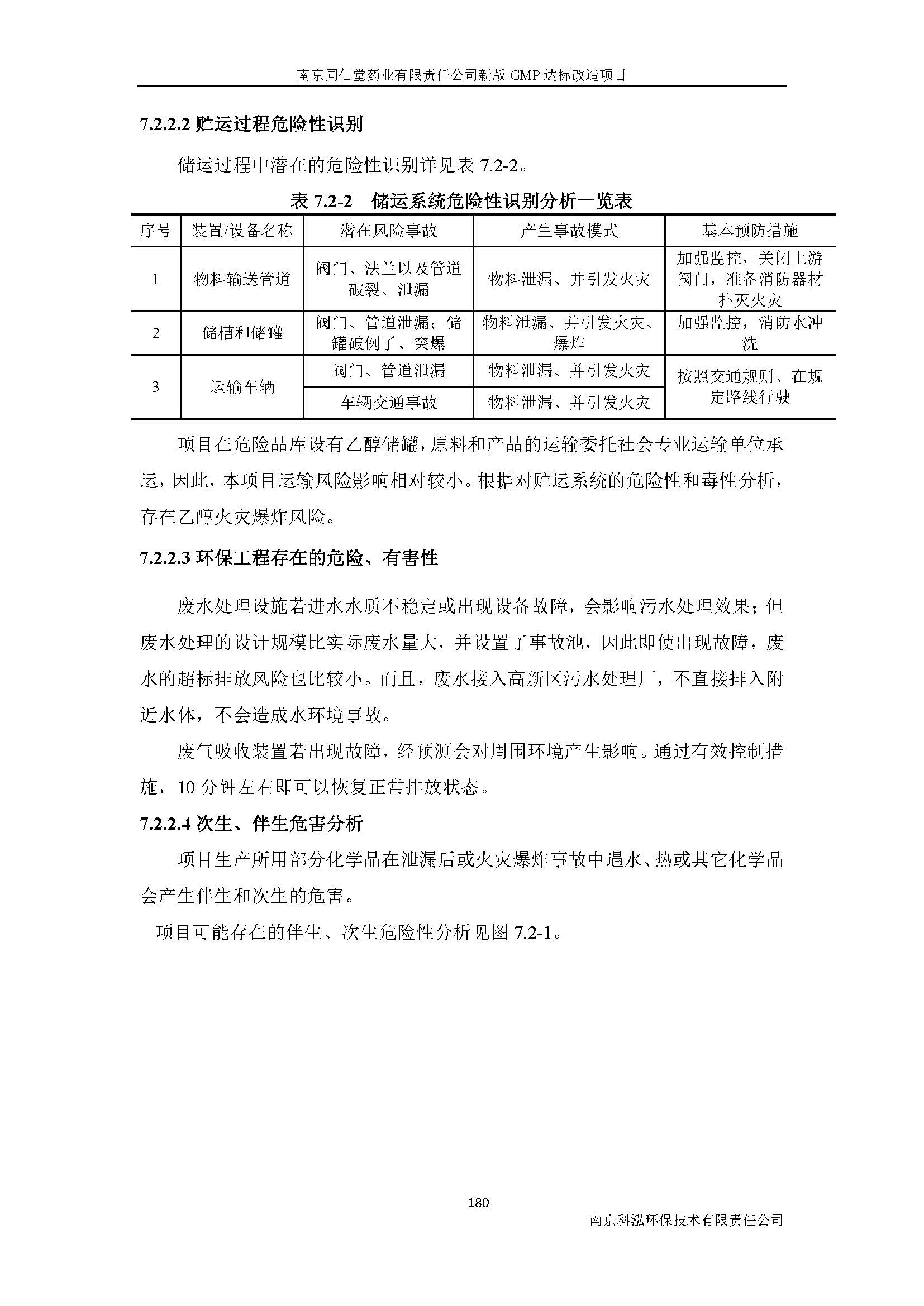 環評報告（浦口新廠建設）_頁面_202.jpg