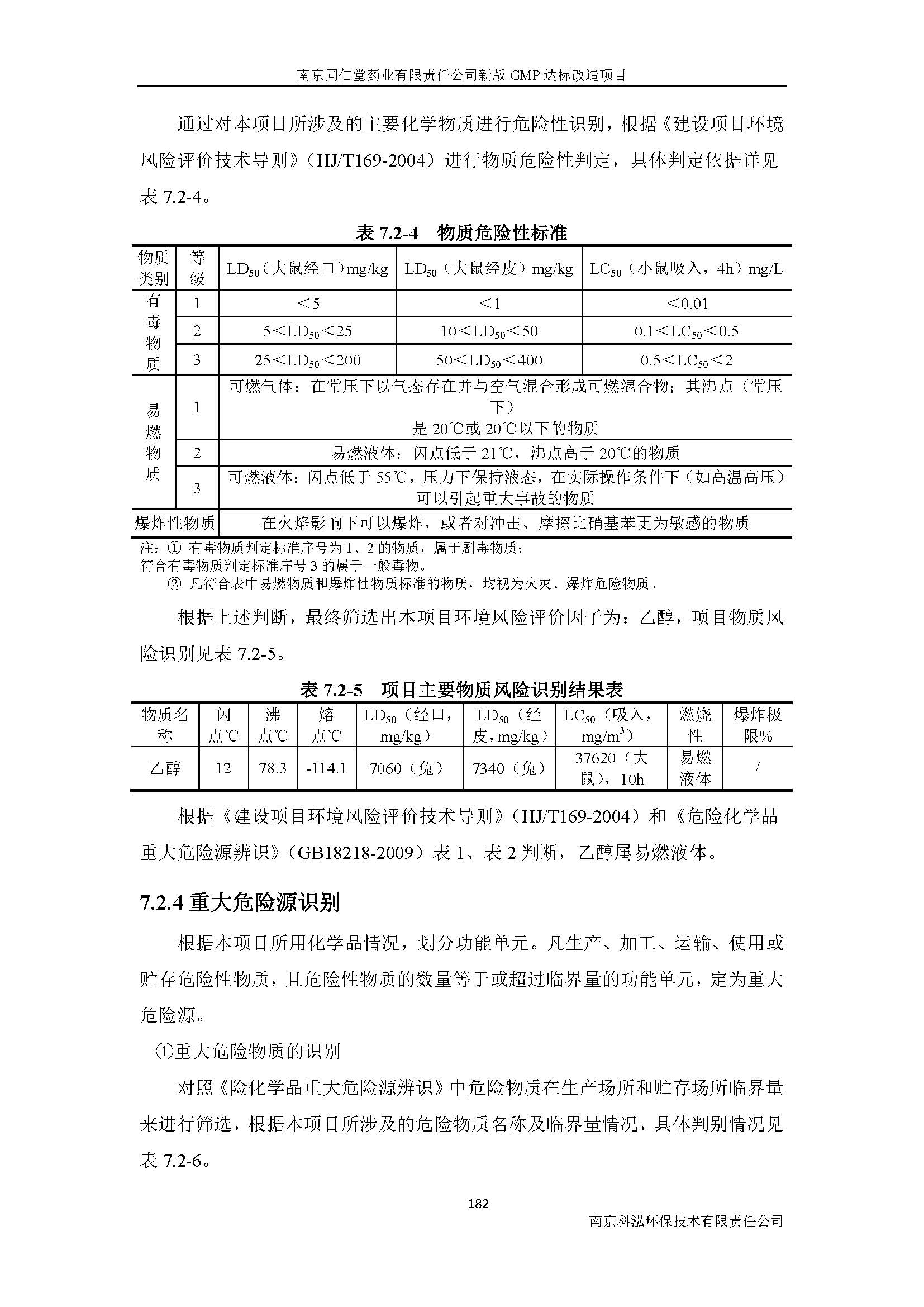 環評報告（浦口新廠建設）_頁面_204.jpg