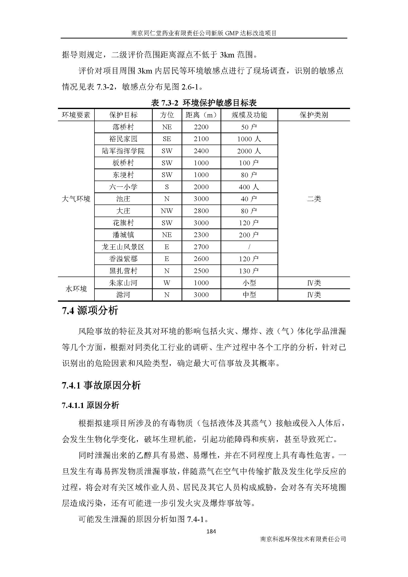 環評報告（浦口新廠建設）_頁面_206.jpg