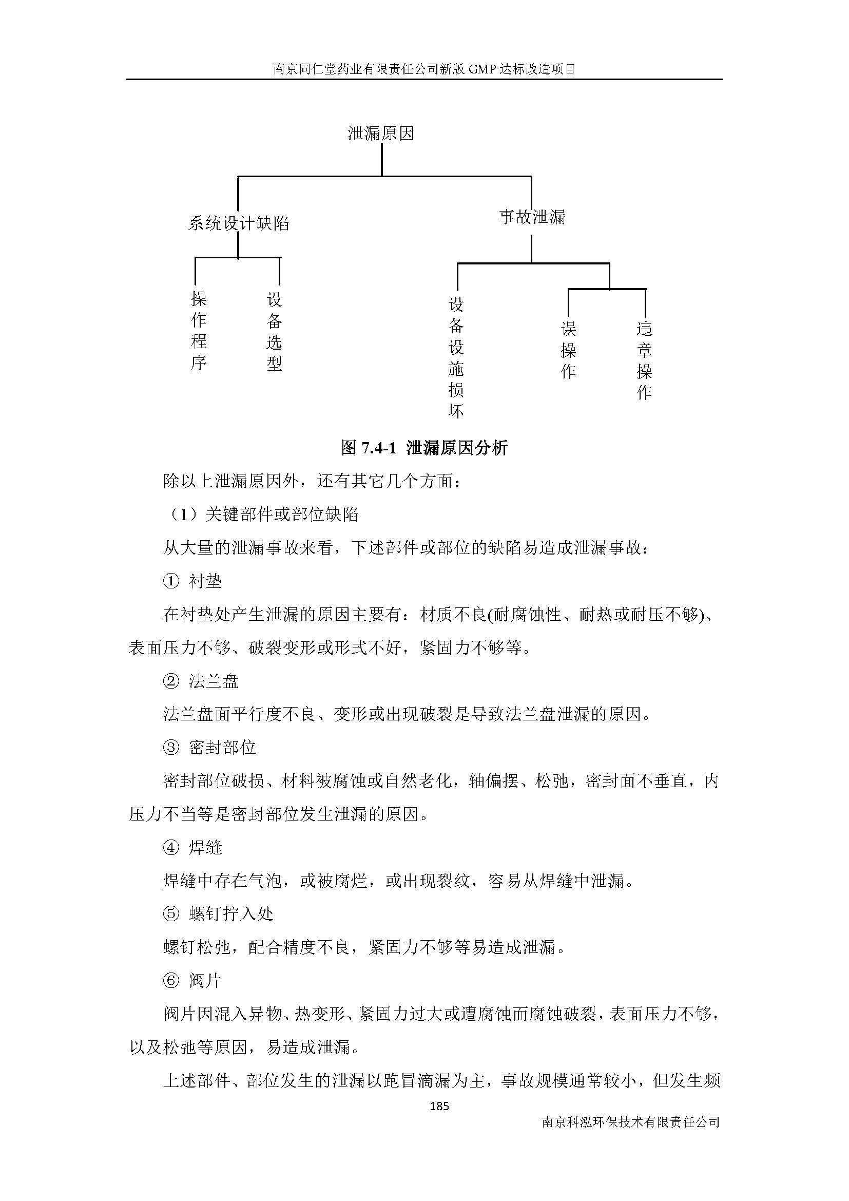 環評報告（浦口新廠建設）_頁面_207.jpg