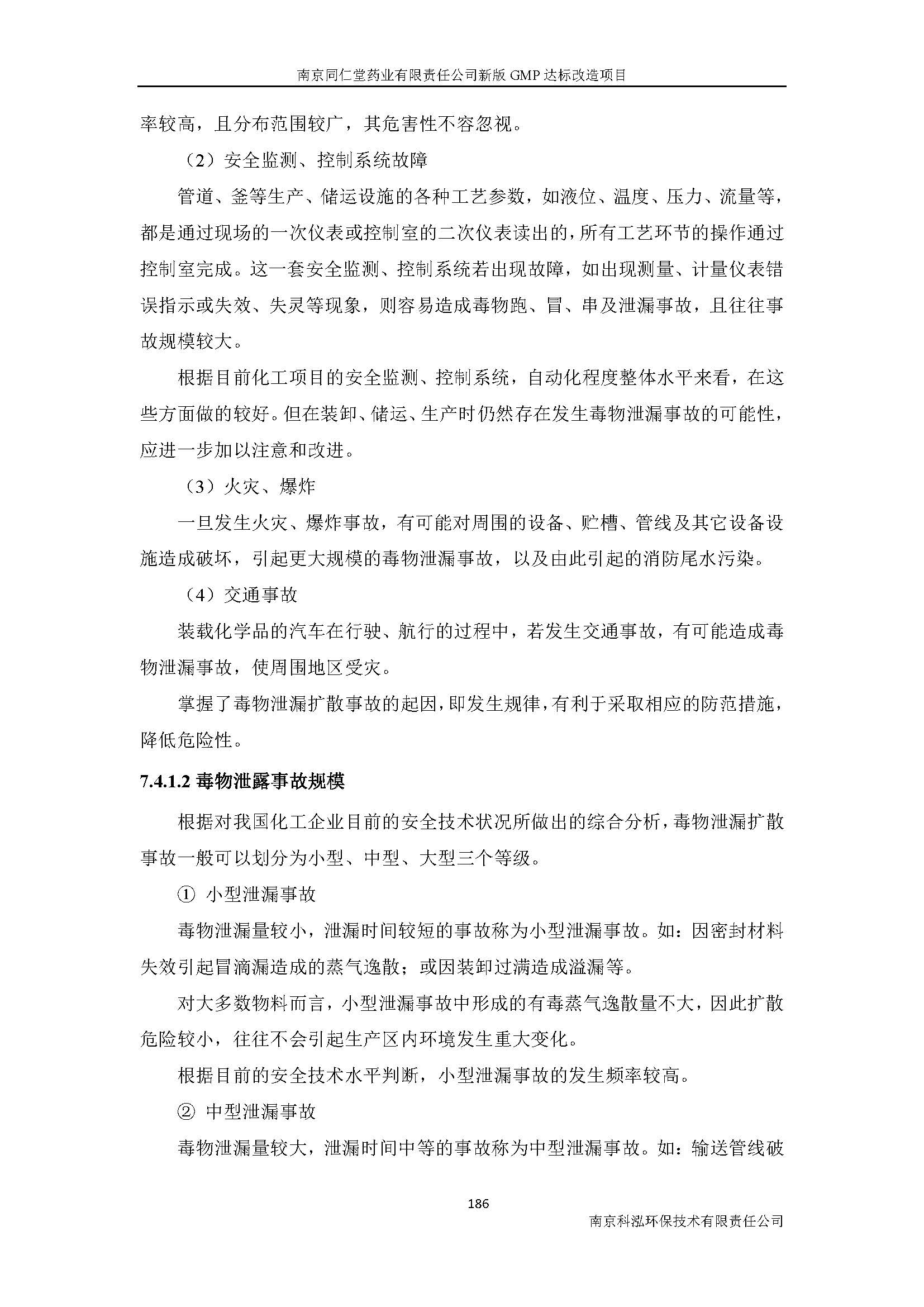 環評報告（浦口新廠建設）_頁面_208.jpg