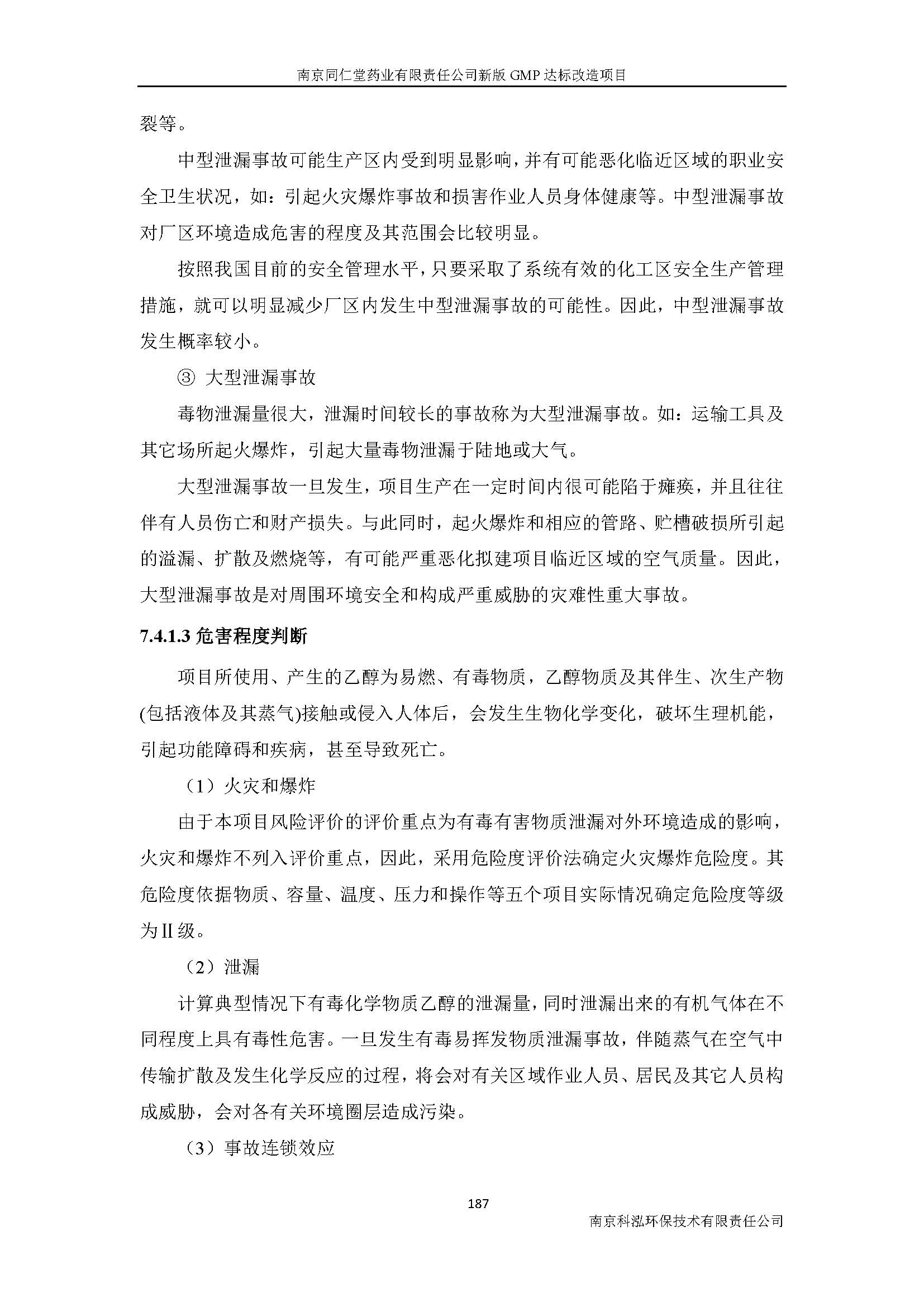 環評報告（浦口新廠建設）_頁面_209.jpg