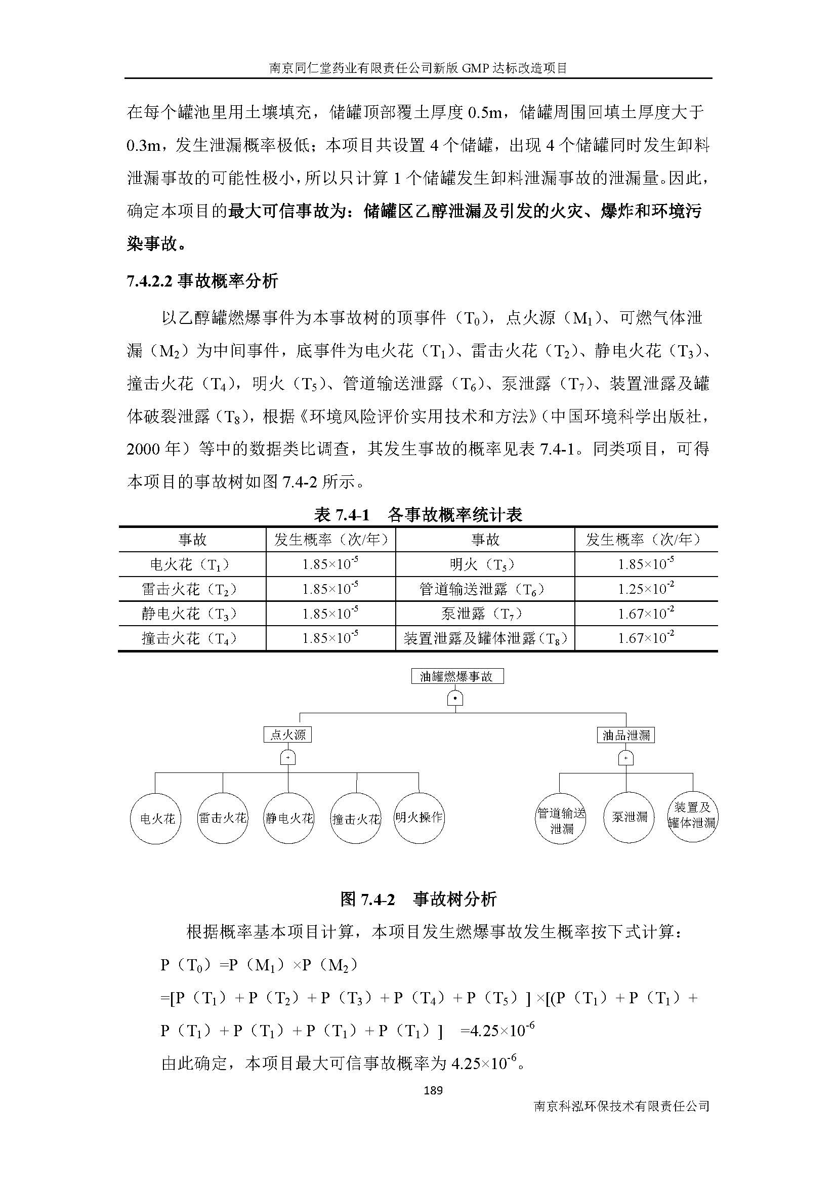 環評報告（浦口新廠建設）_頁面_211.jpg