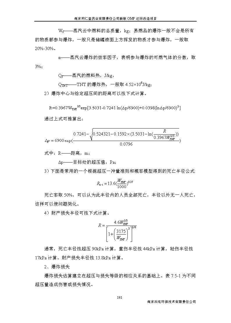 環評報告（浦口新廠建設）_頁面_213.jpg