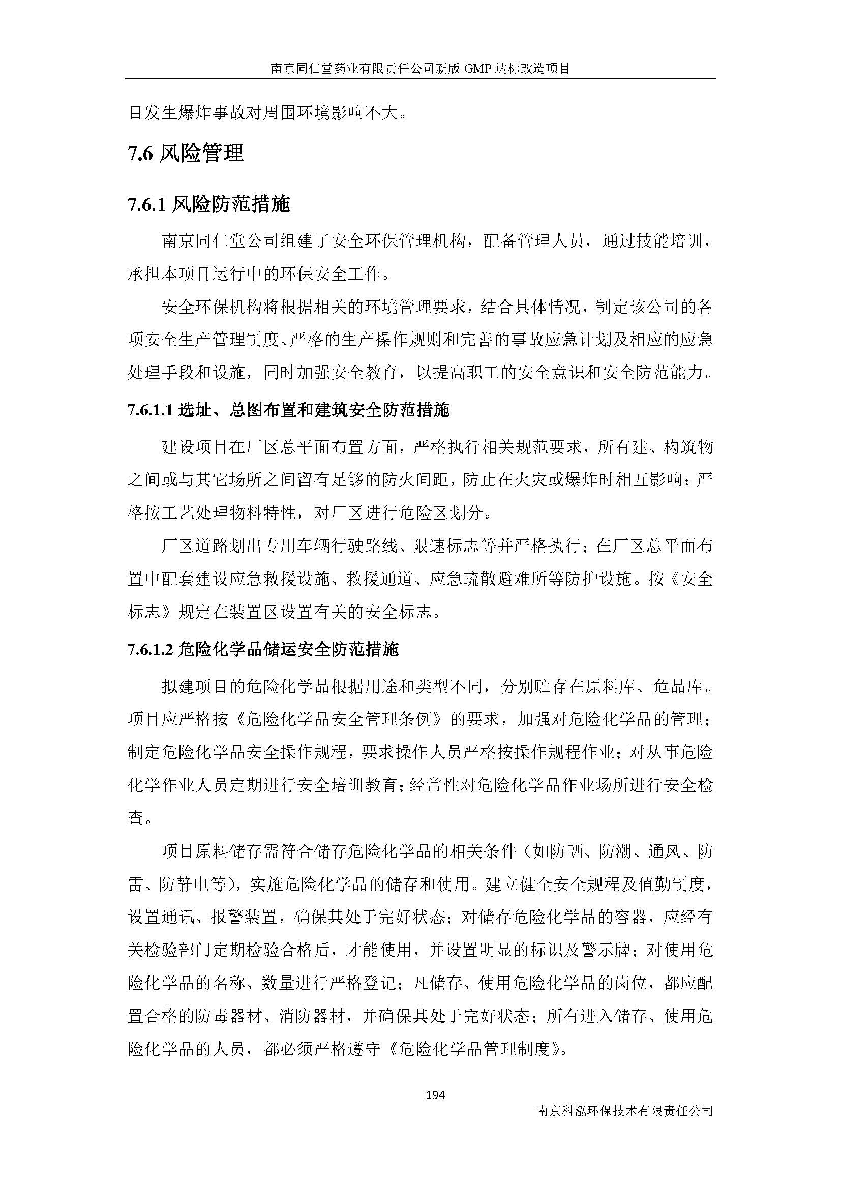 環評報告（浦口新廠建設）_頁面_216.jpg