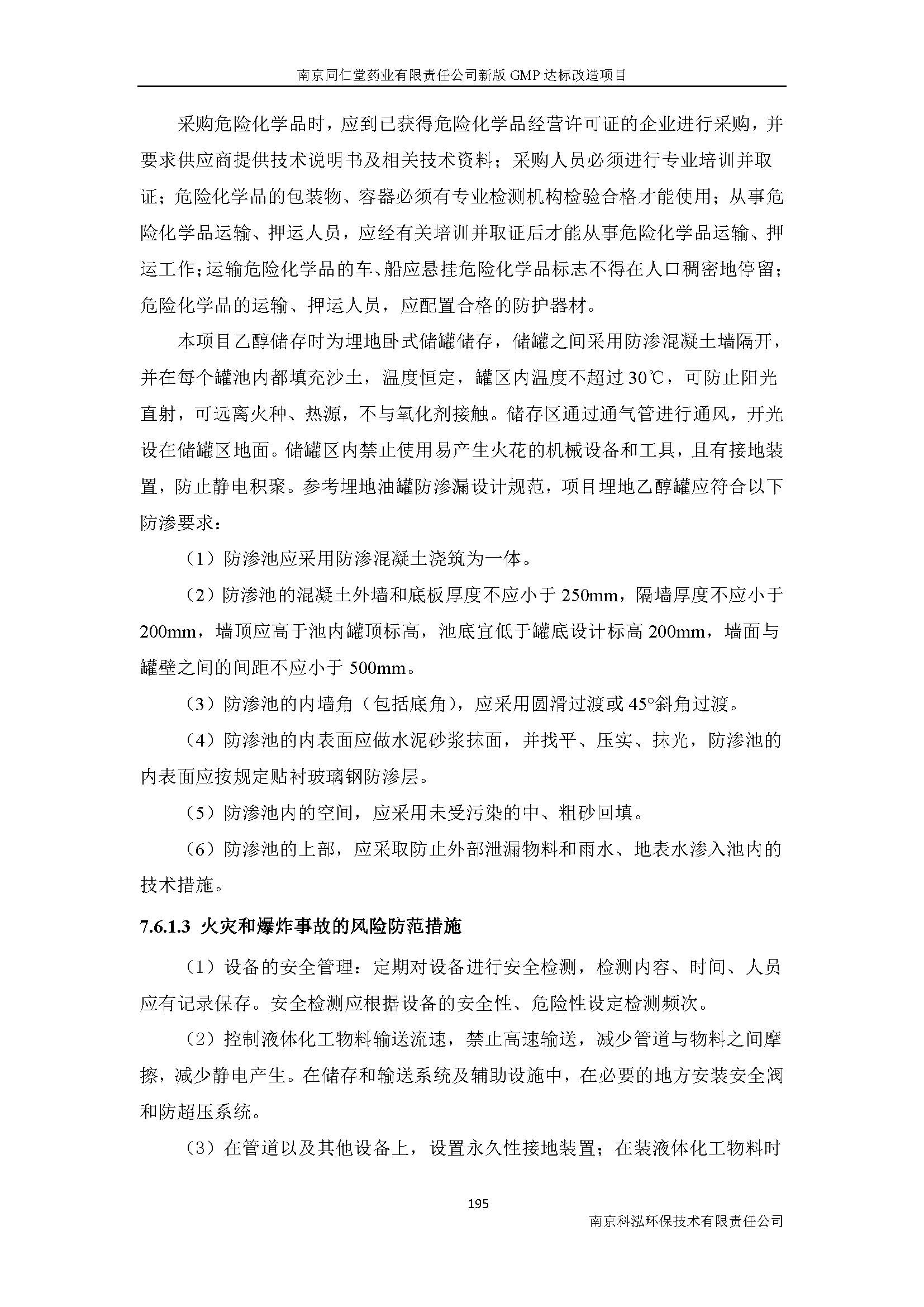 環評報告（浦口新廠建設）_頁面_217.jpg