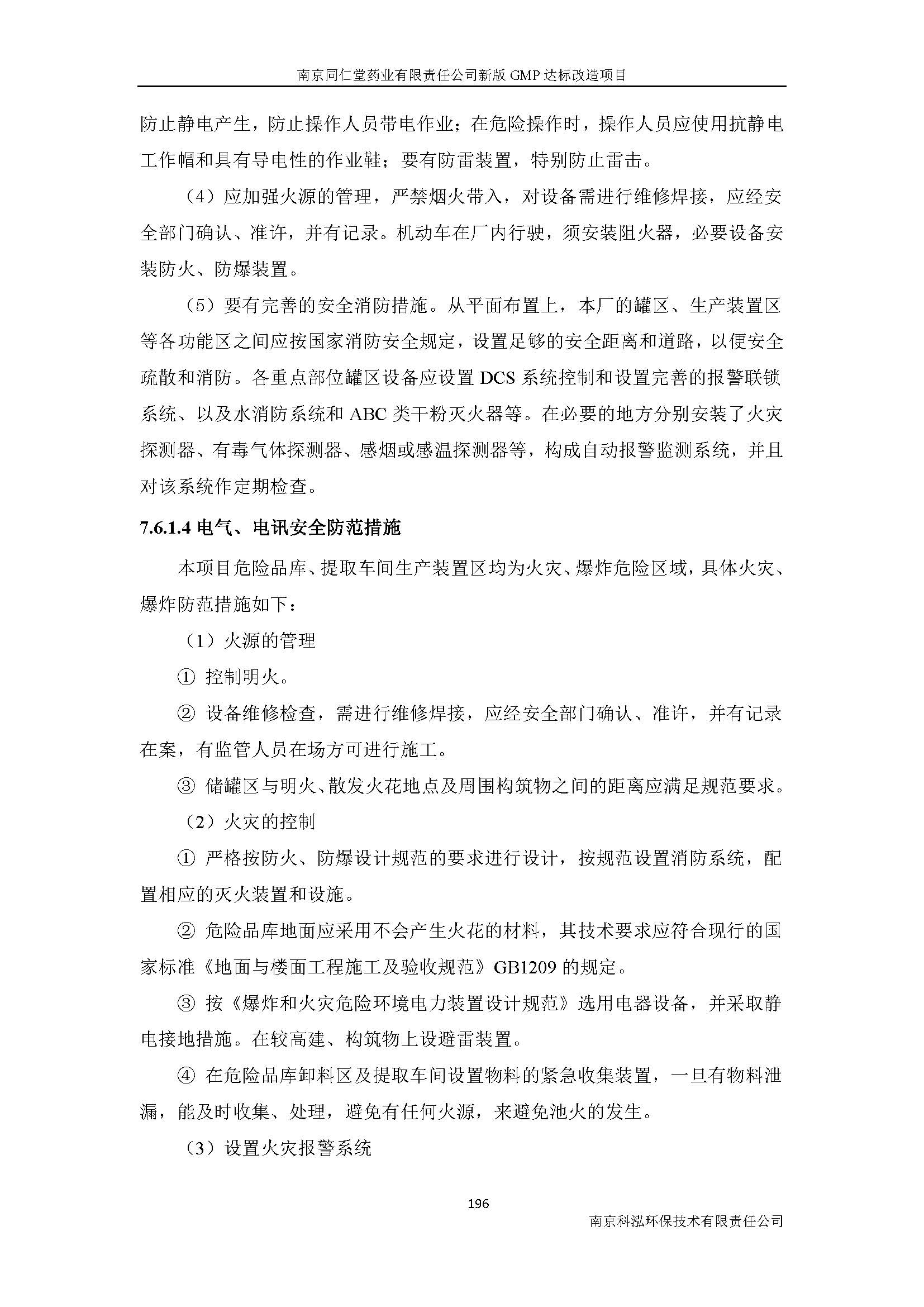 環評報告（浦口新廠建設）_頁面_218.jpg