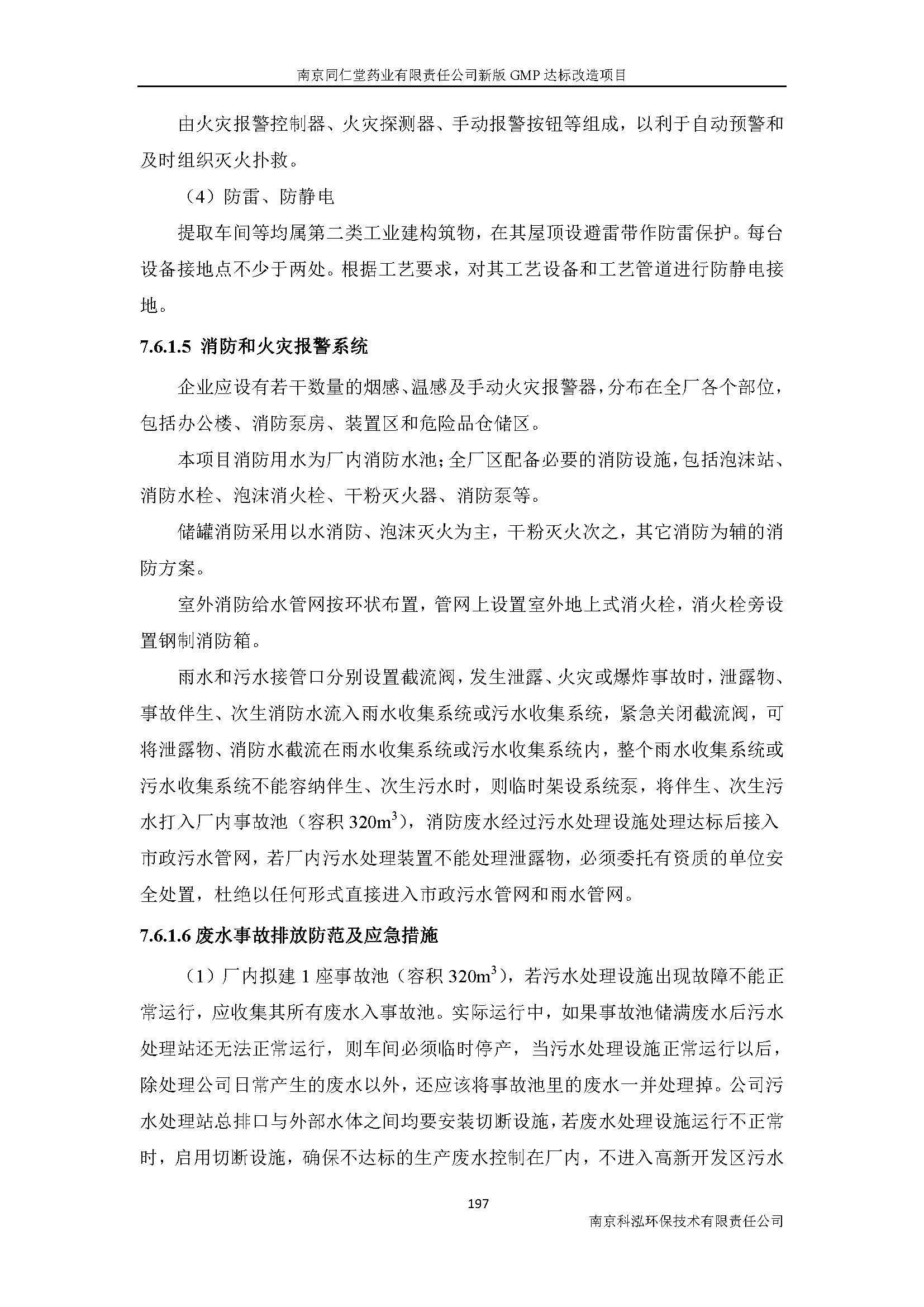 環評報告（浦口新廠建設）_頁面_219.jpg