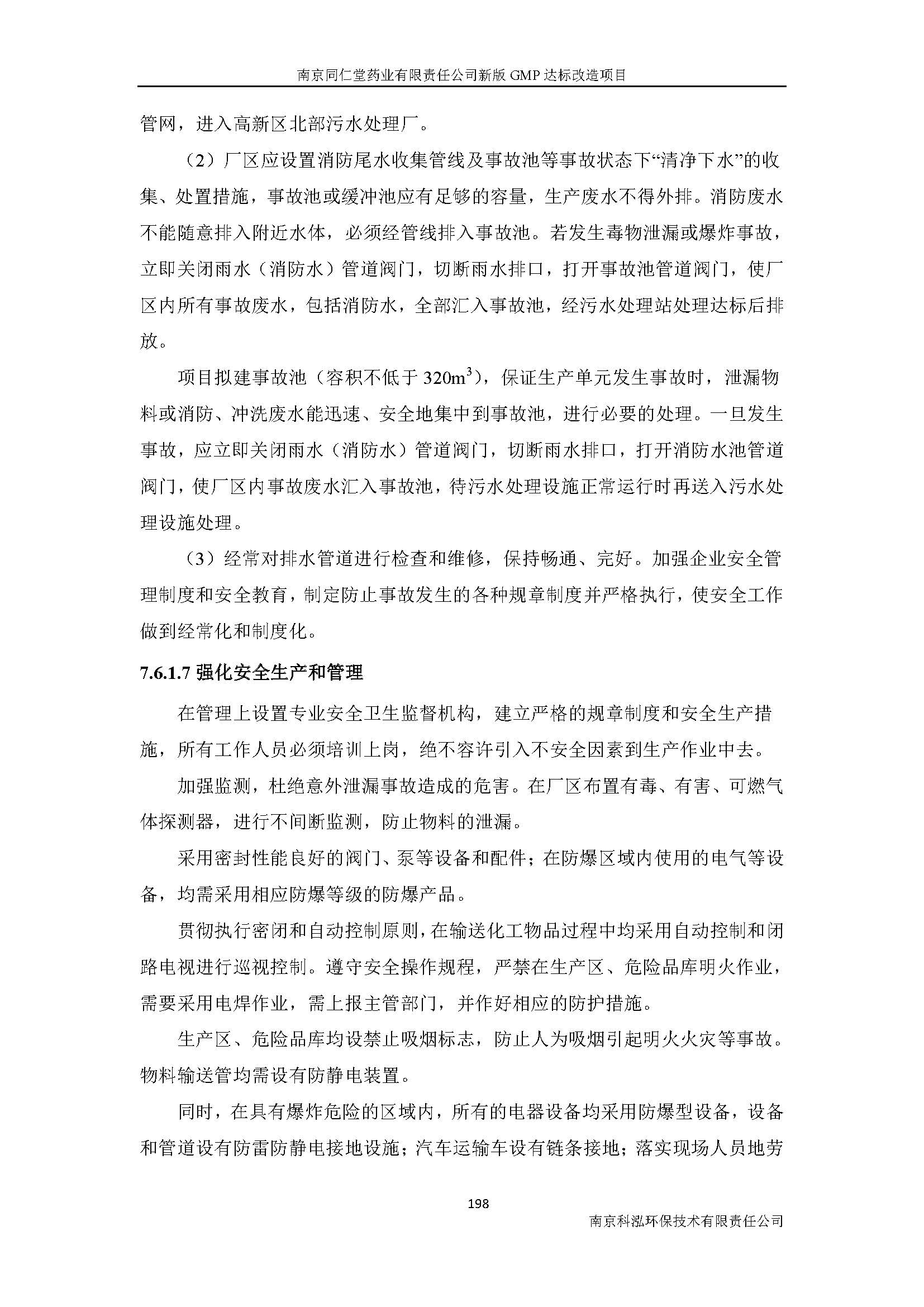 環評報告（浦口新廠建設）_頁面_220.jpg