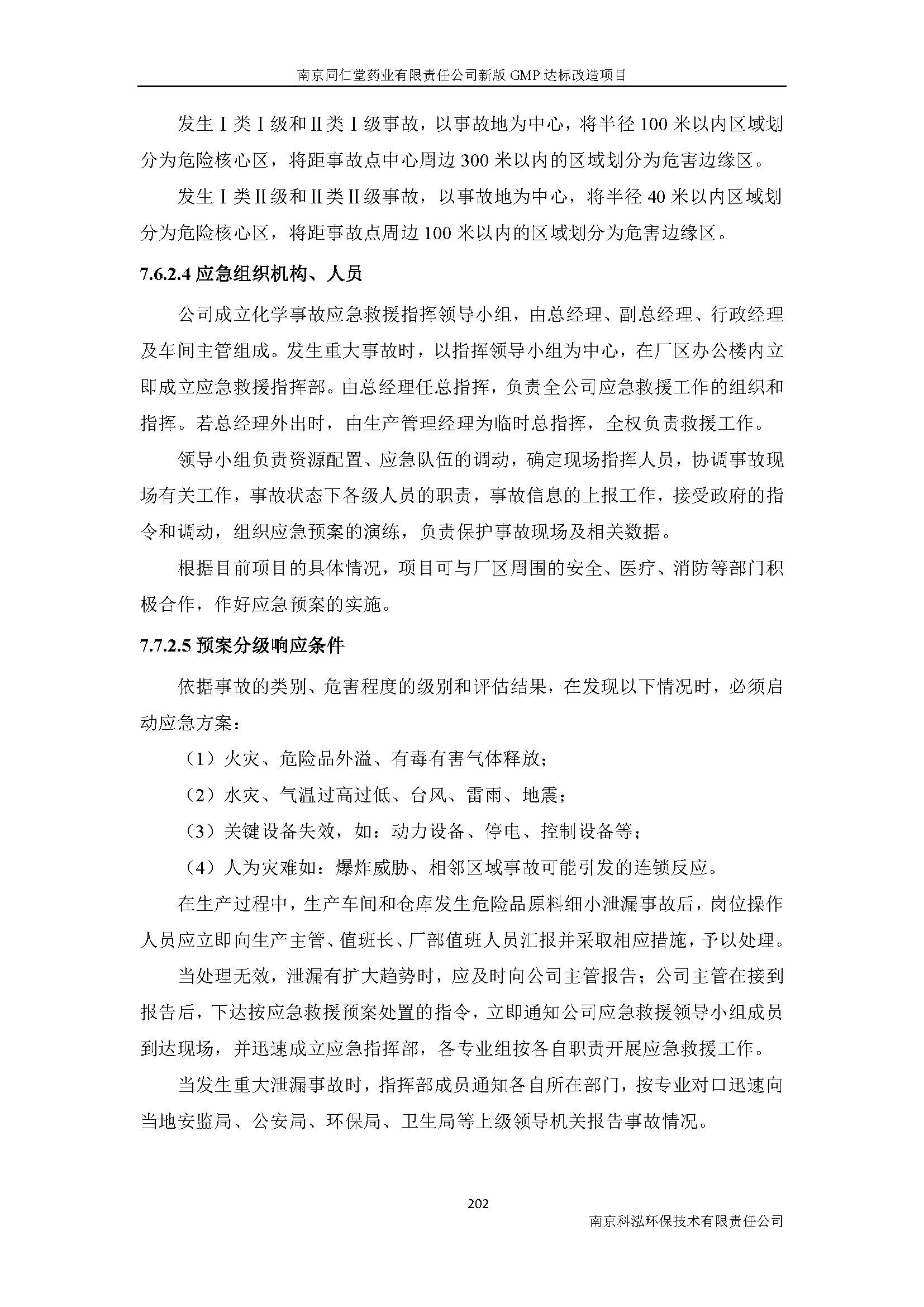環評報告（浦口新廠建設）_頁面_224.jpg