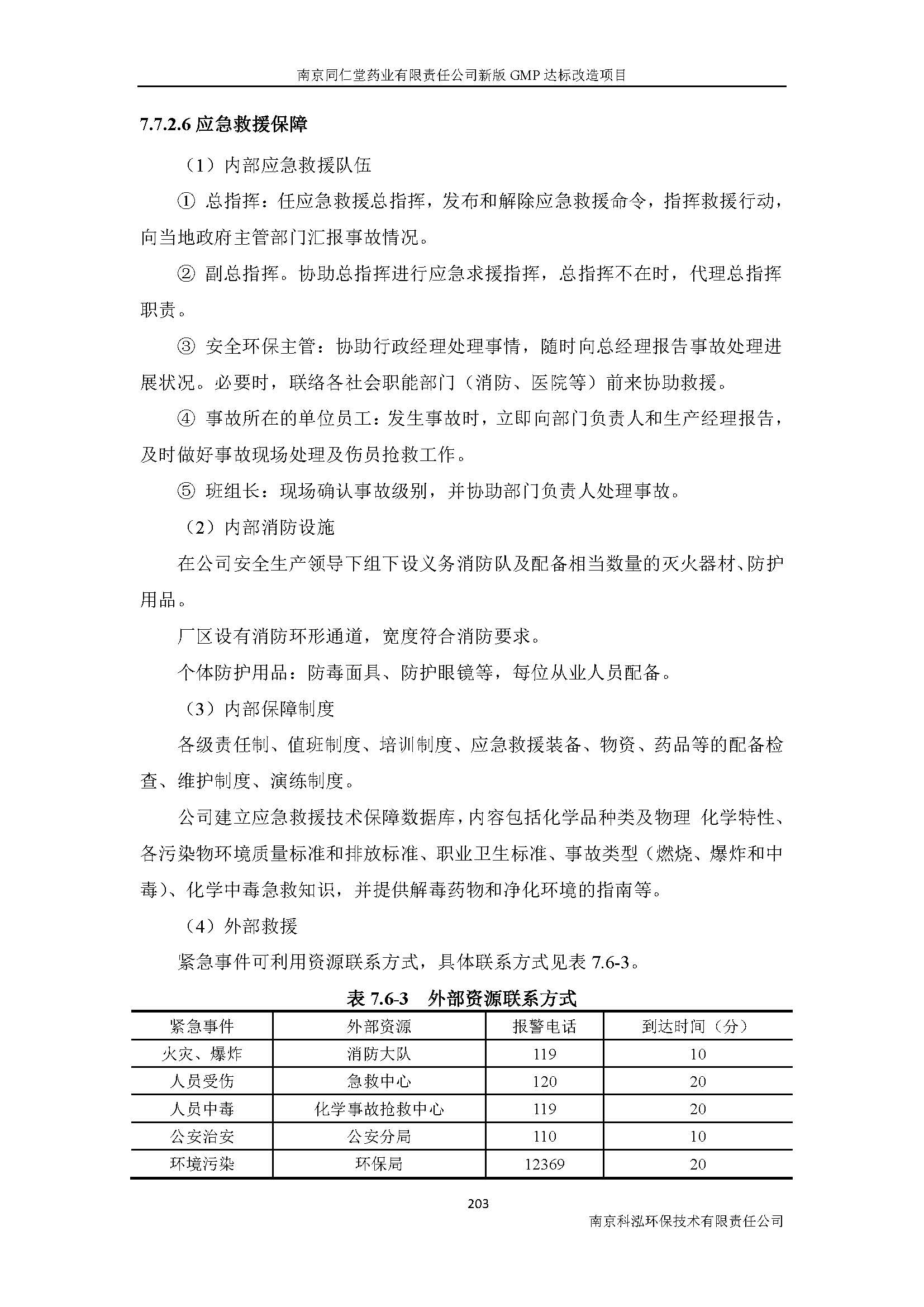 環評報告（浦口新廠建設）_頁面_225.jpg