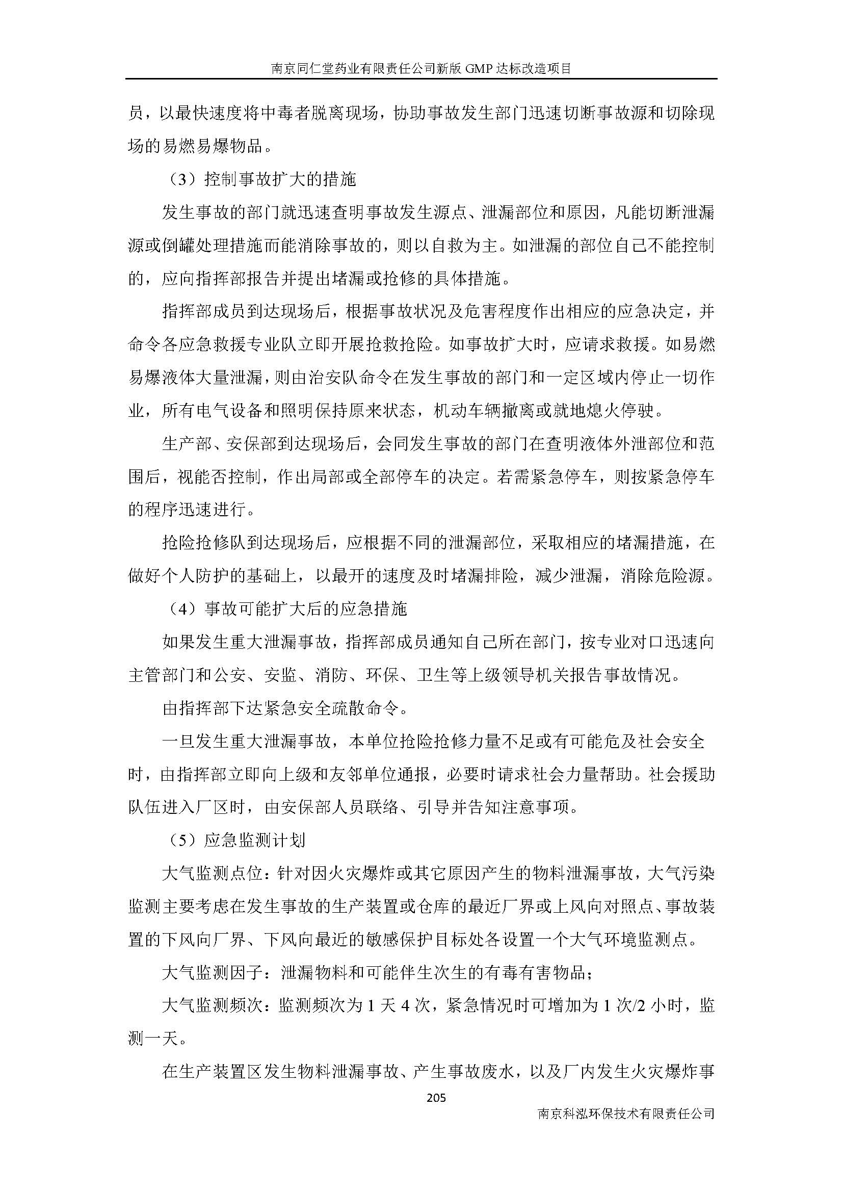 環評報告（浦口新廠建設）_頁面_227.jpg