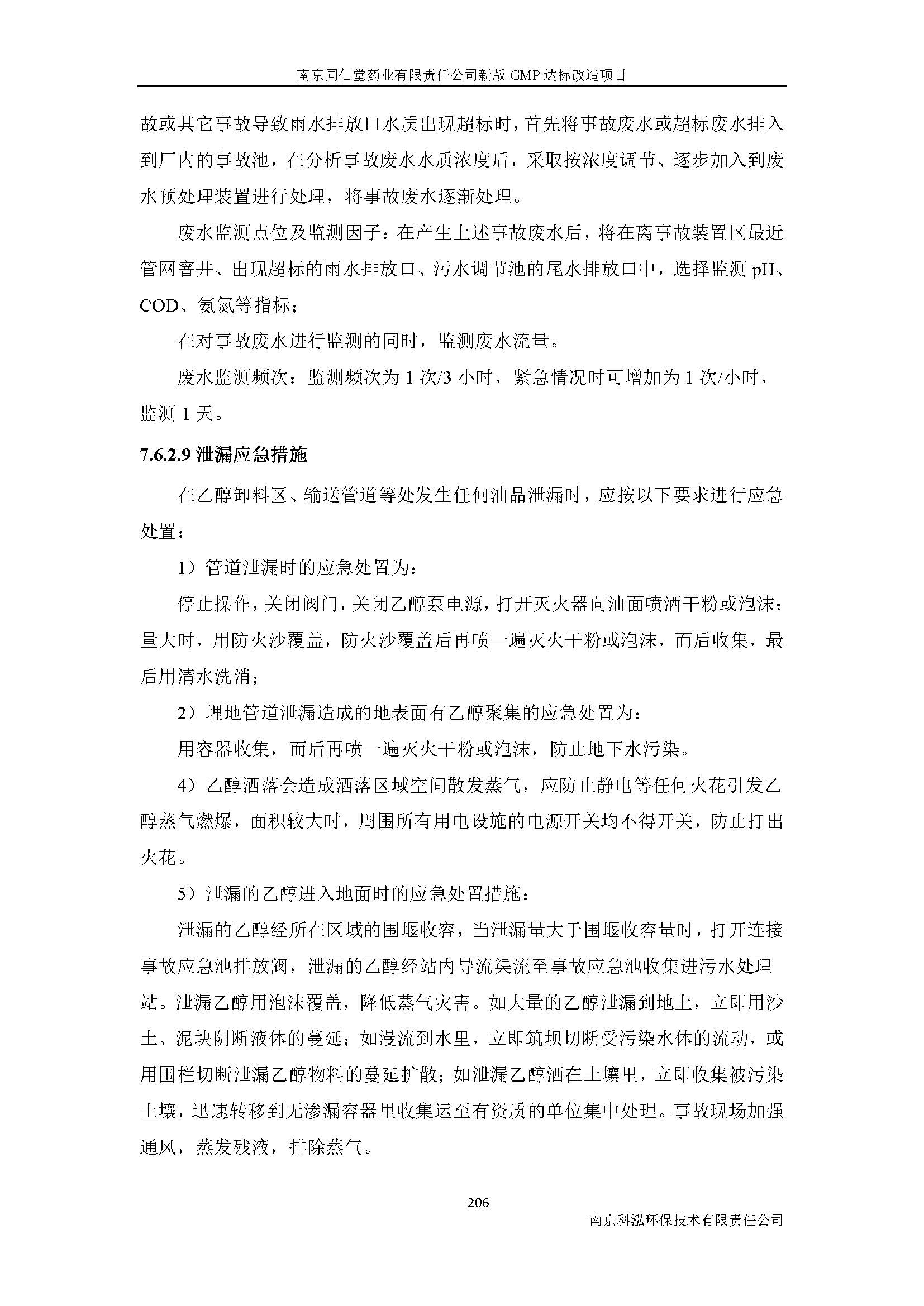 環評報告（浦口新廠建設）_頁面_228.jpg