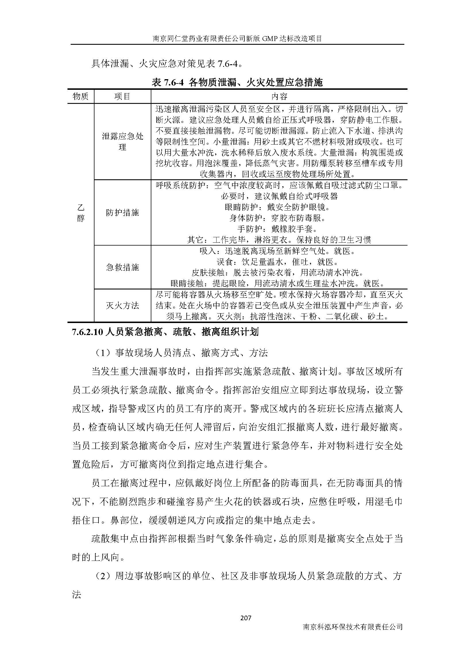 環評報告（浦口新廠建設）_頁面_229.jpg