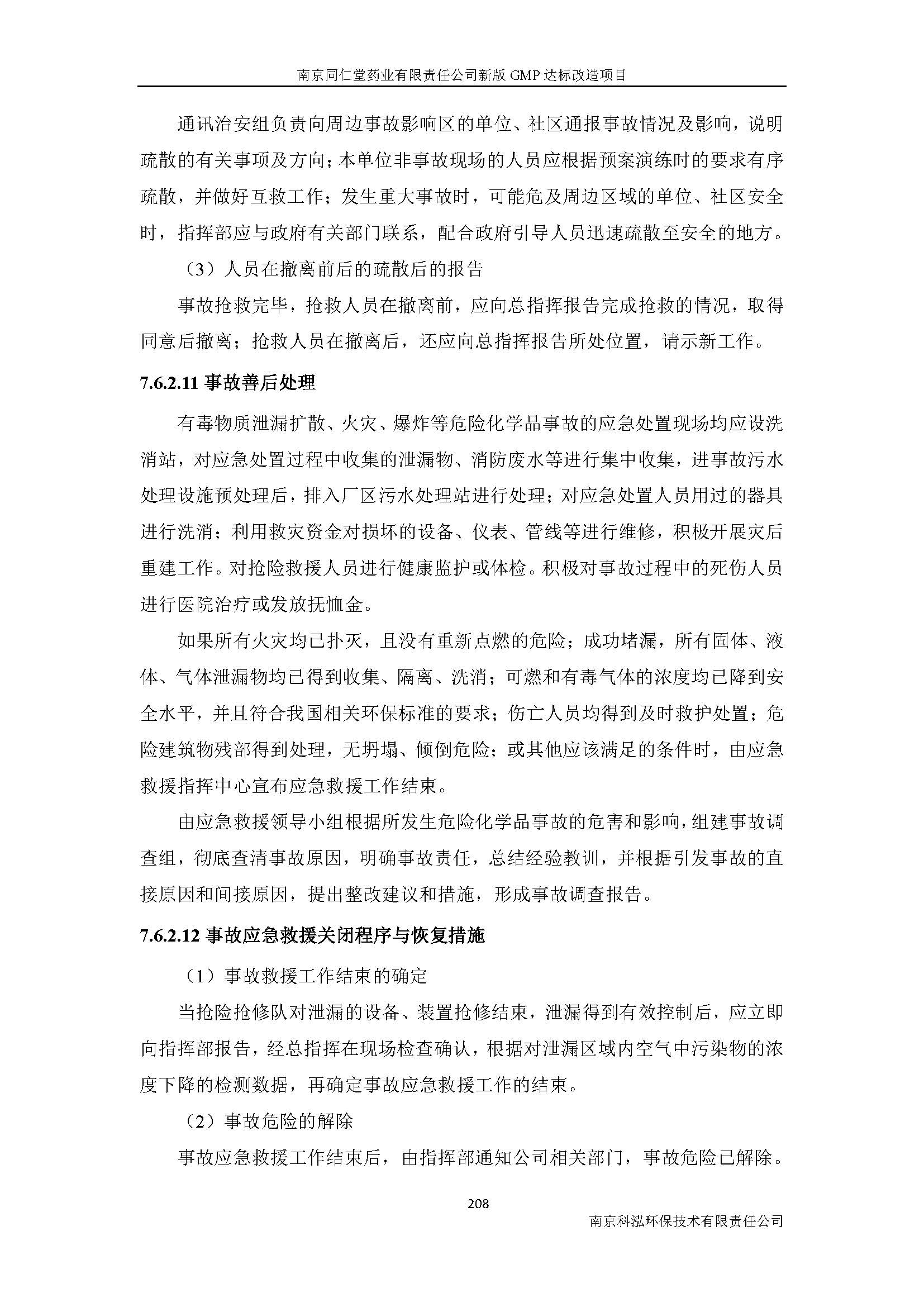 環評報告（浦口新廠建設）_頁面_230.jpg