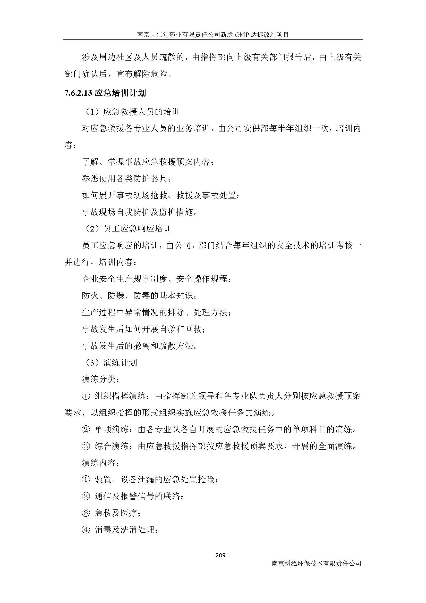環評報告（浦口新廠建設）_頁面_231.jpg