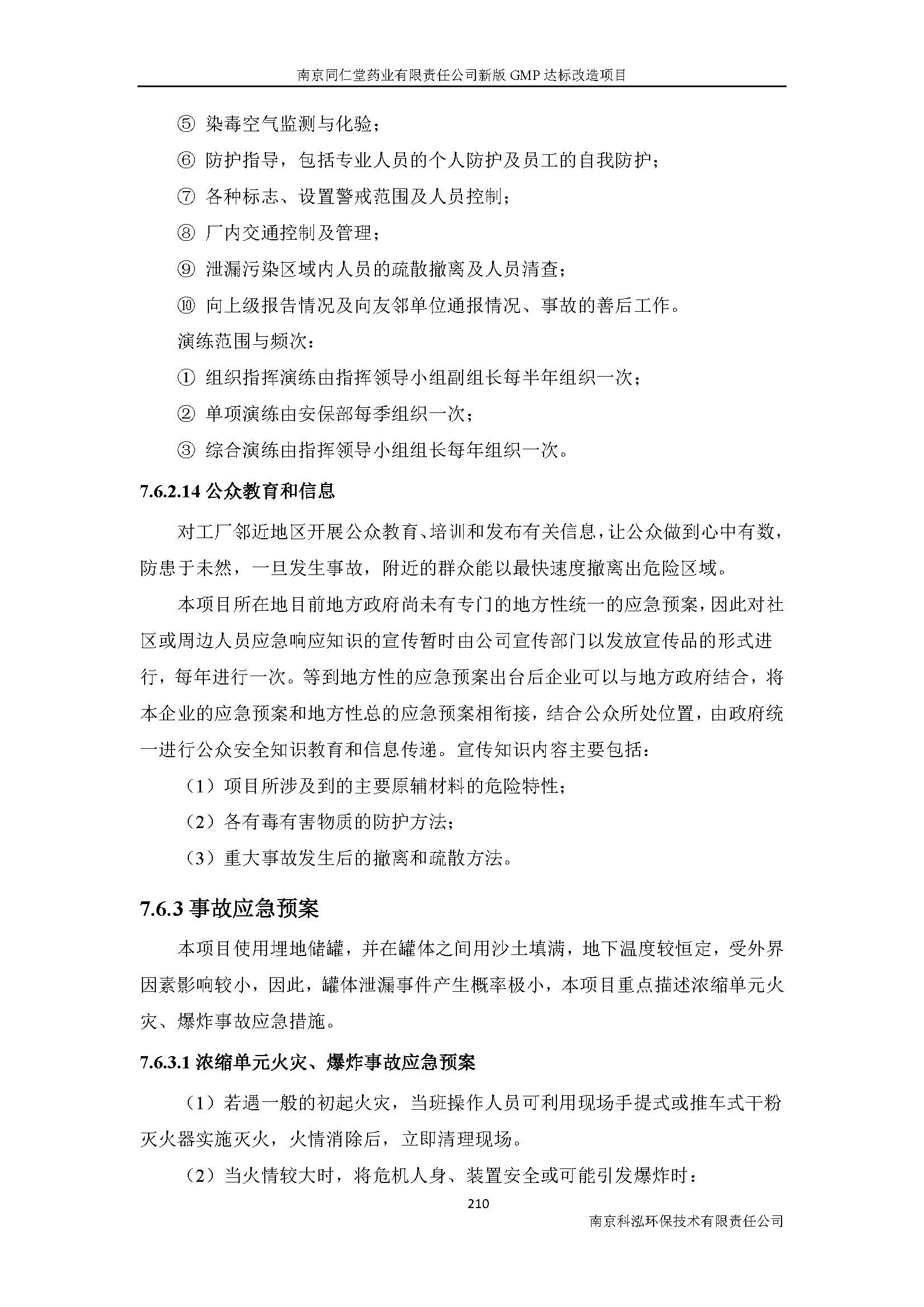 環評報告（浦口新廠建設）_頁面_232.jpg