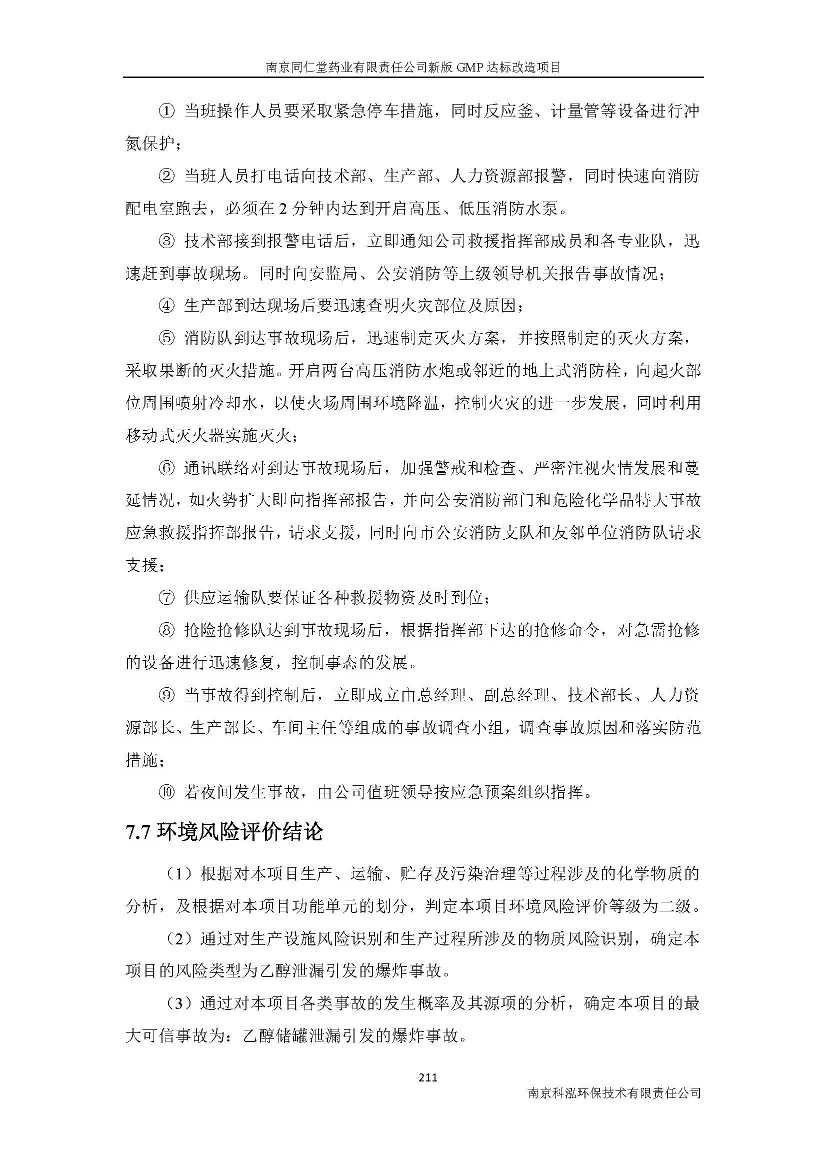 環評報告（浦口新廠建設）_頁面_233.jpg
