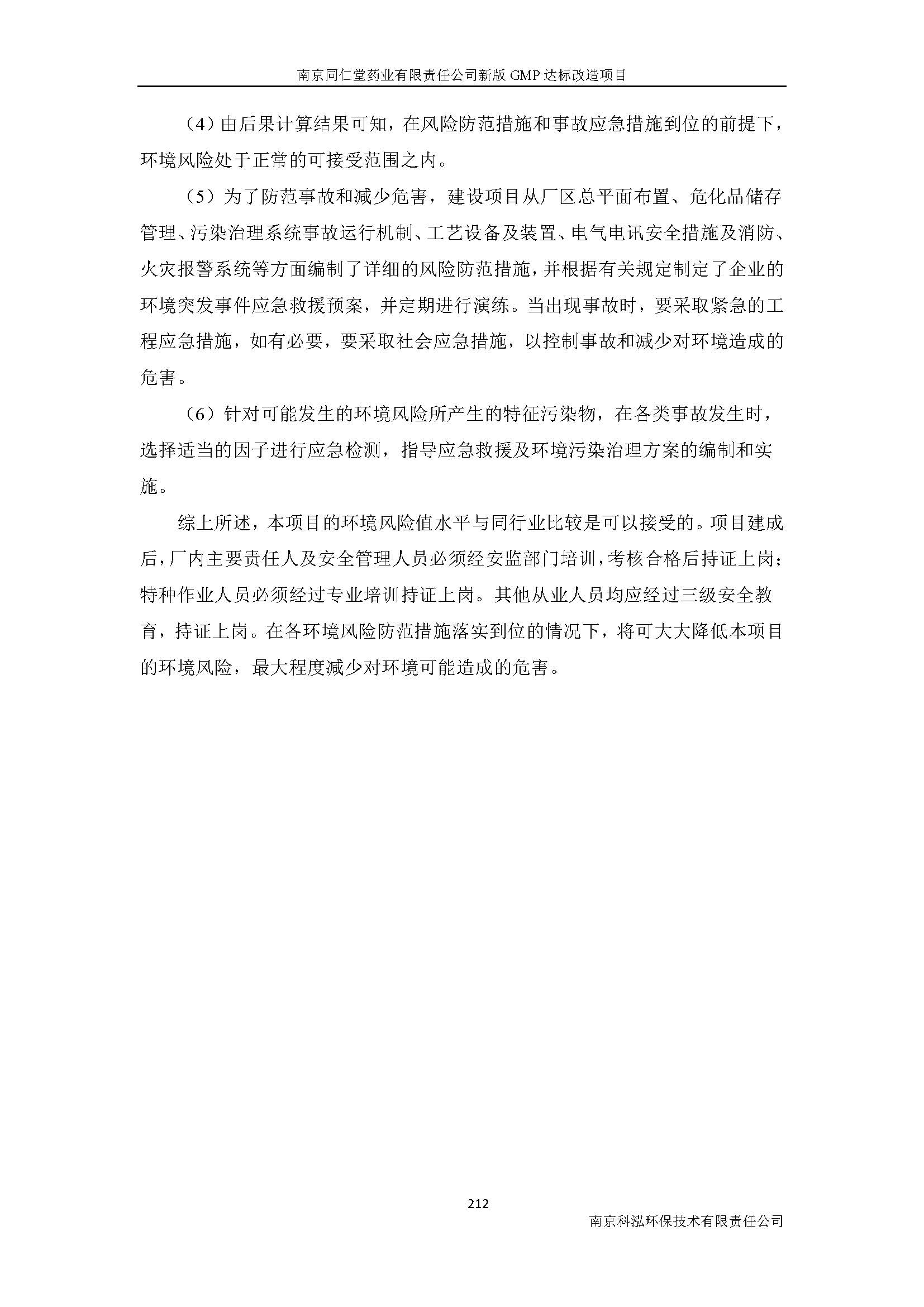 環評報告（浦口新廠建設）_頁面_234.jpg