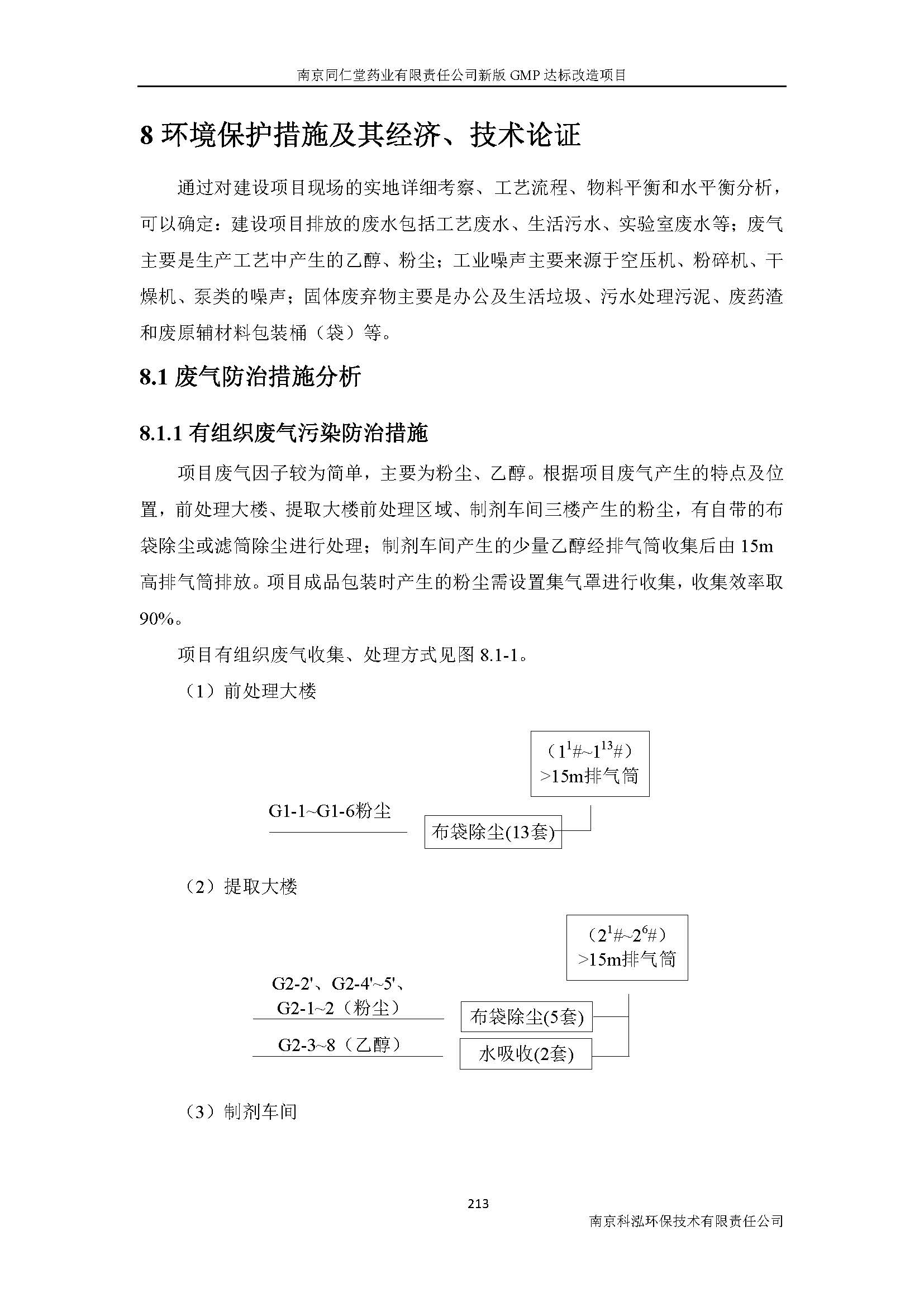 環評報告（浦口新廠建設）_頁面_235.jpg